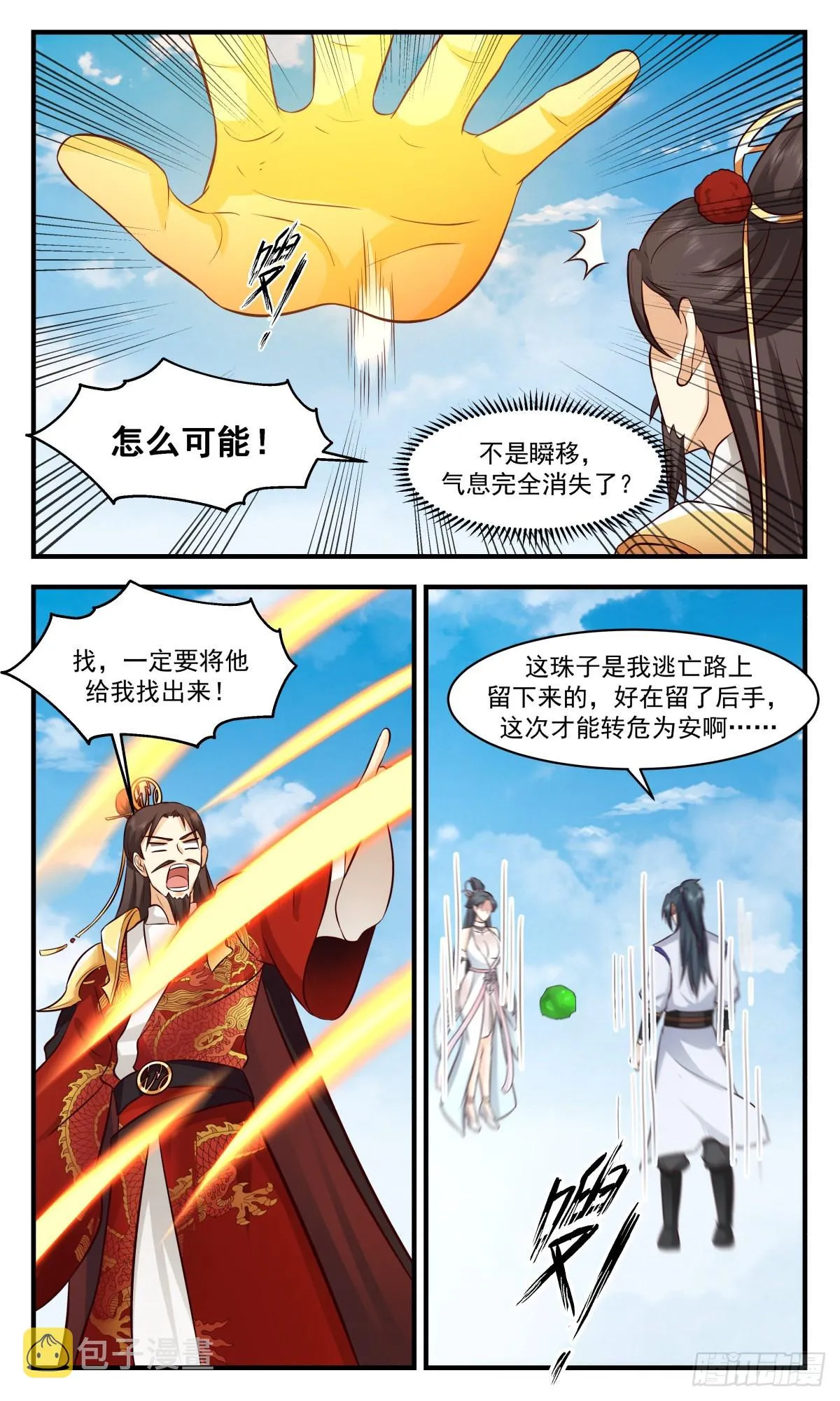 2699 太墟境篇-再回七巧域 第10页