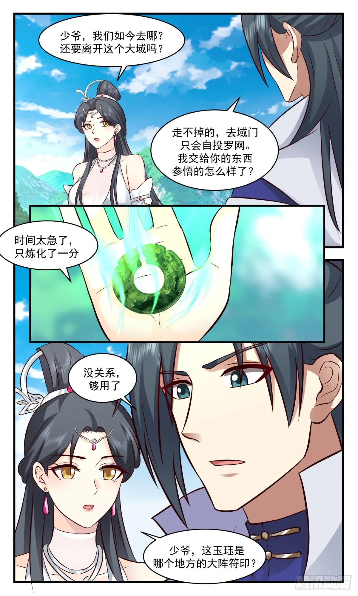 2699 太墟境篇-再回七巧域 第11页