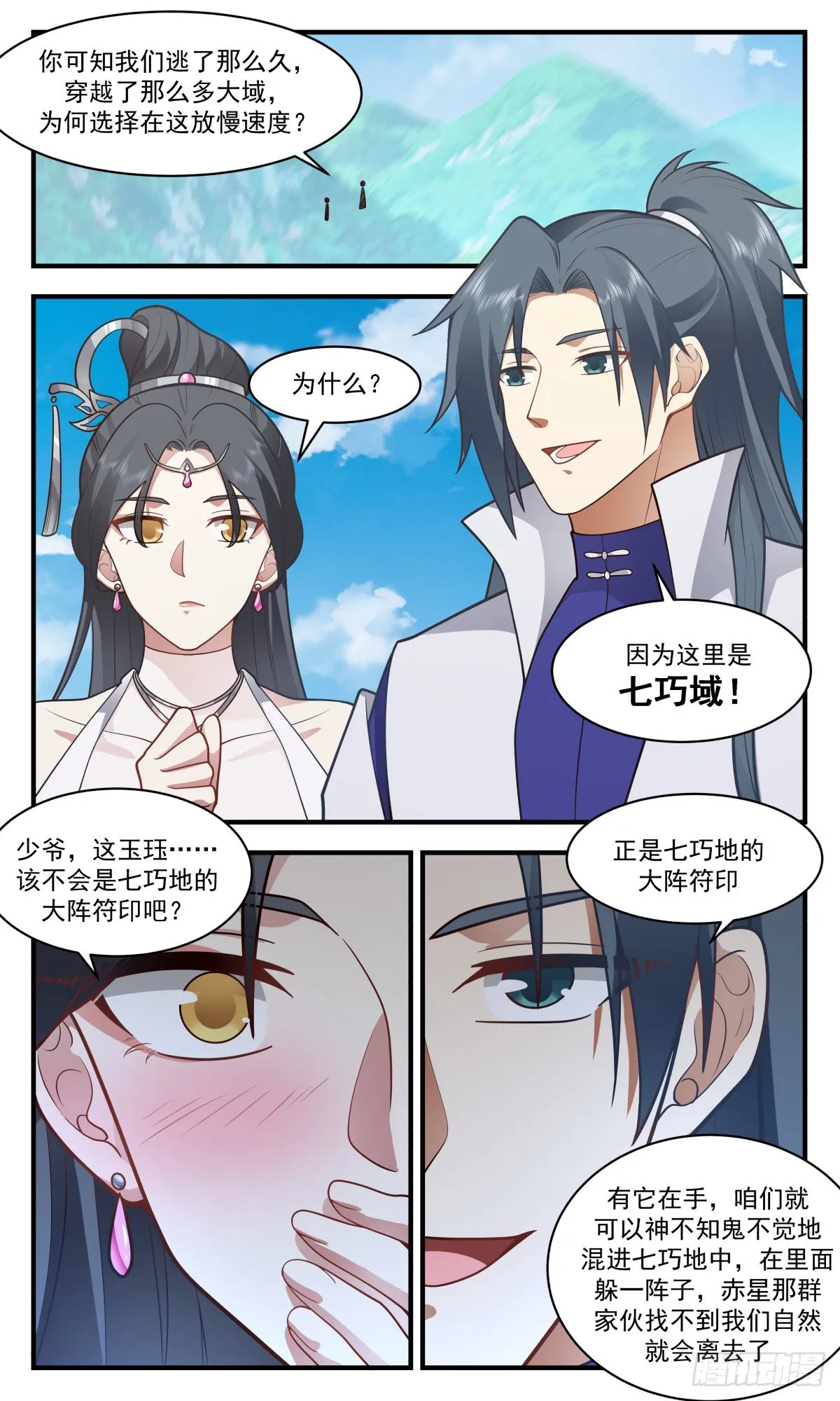 2699 太墟境篇-再回七巧域 第12页