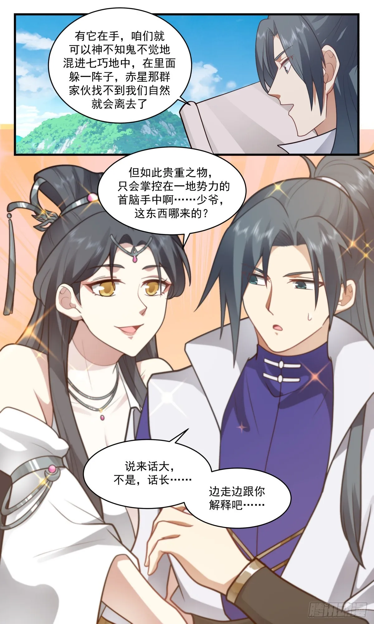 2699 太墟境篇-再回七巧域 第13页