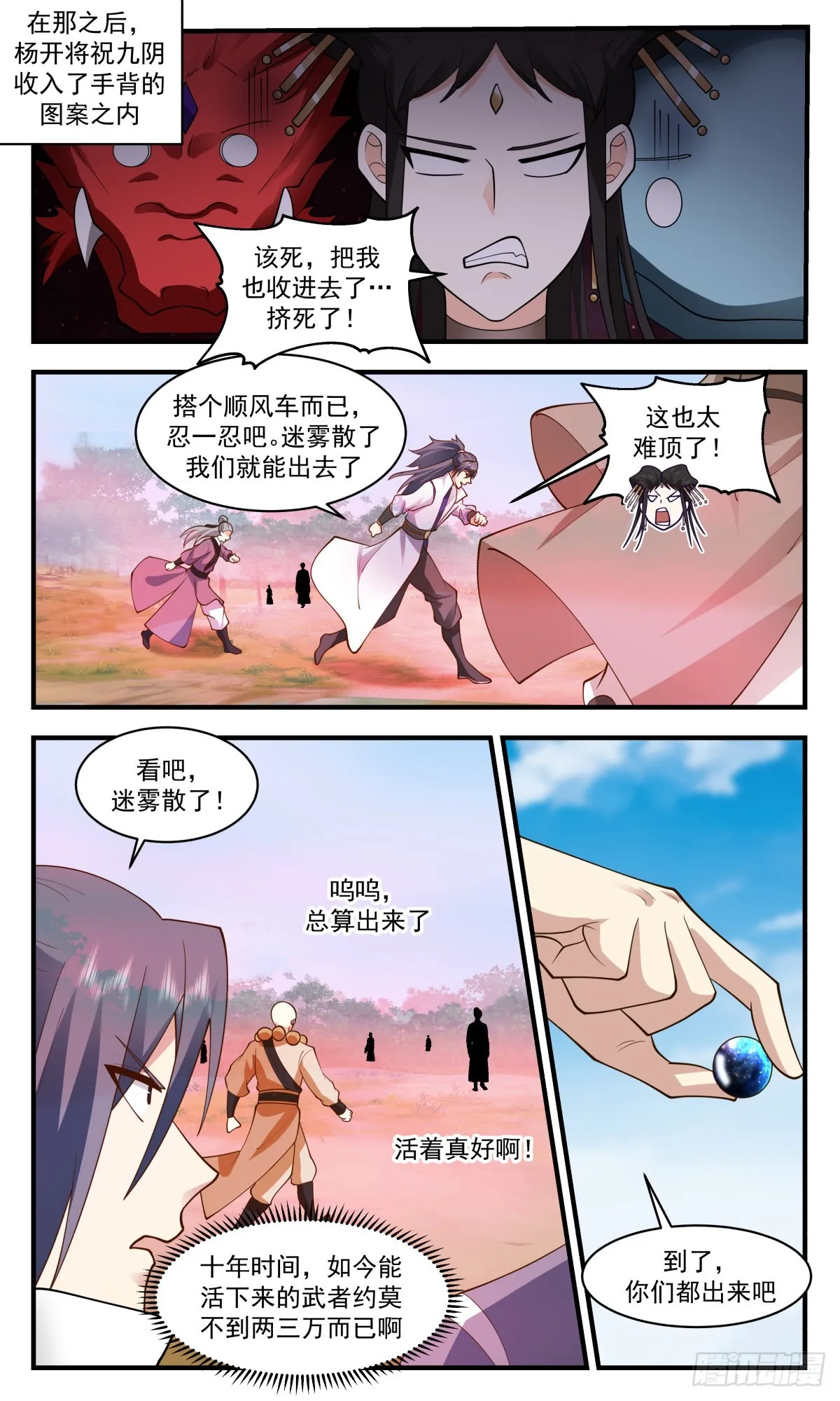 2698 太墟境篇- 虚张声势 第2页