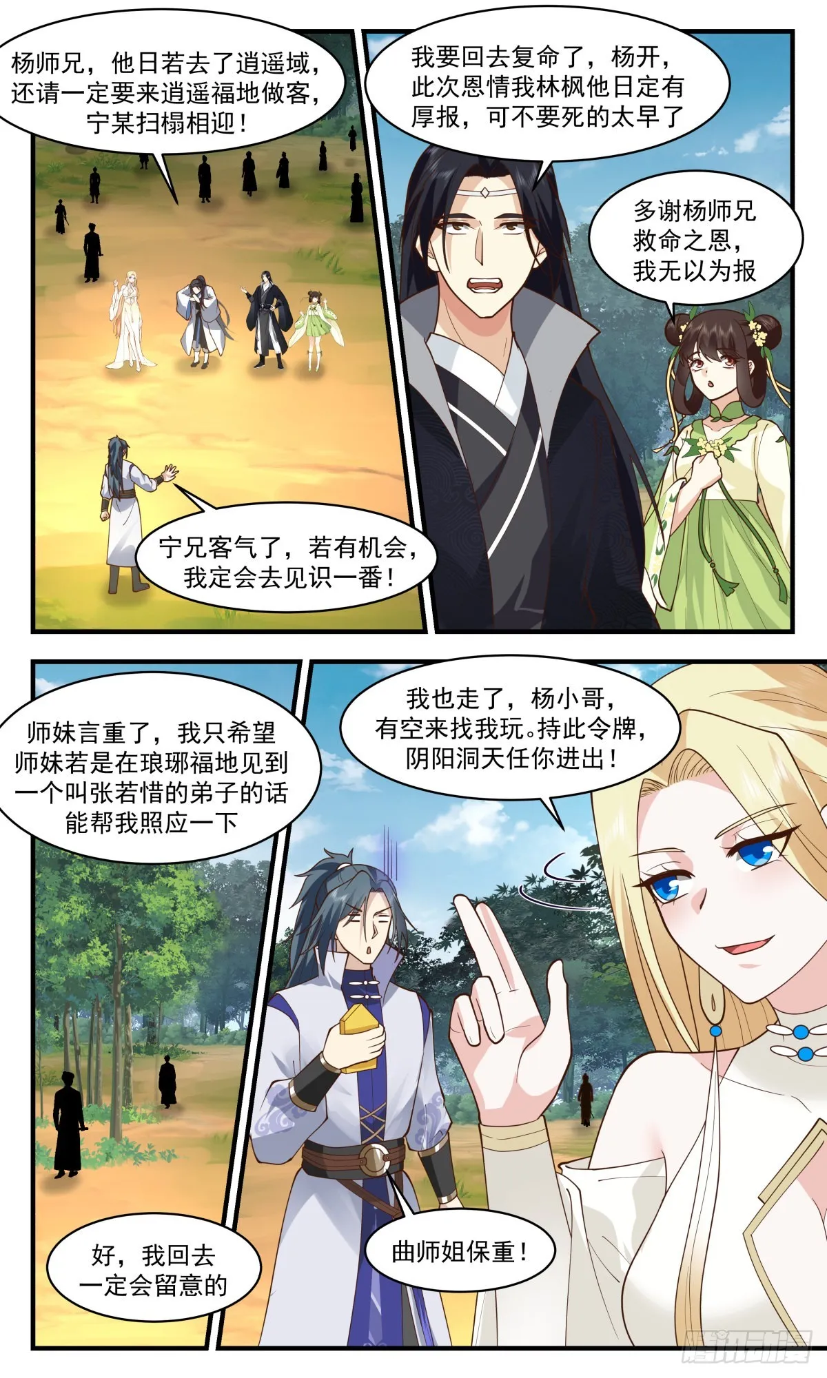2698 太墟境篇- 虚张声势 第3页