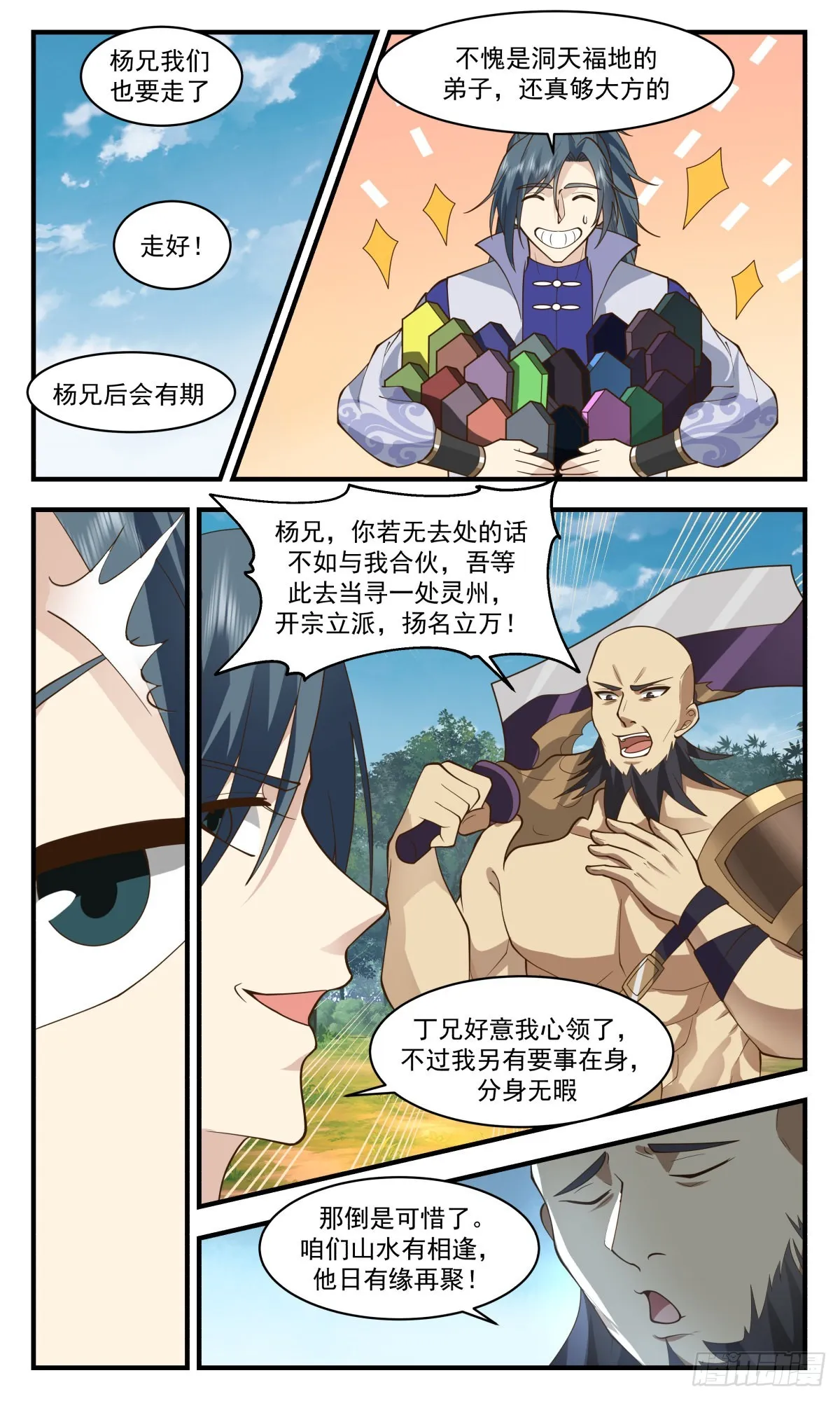 2698 太墟境篇- 虚张声势 第4页