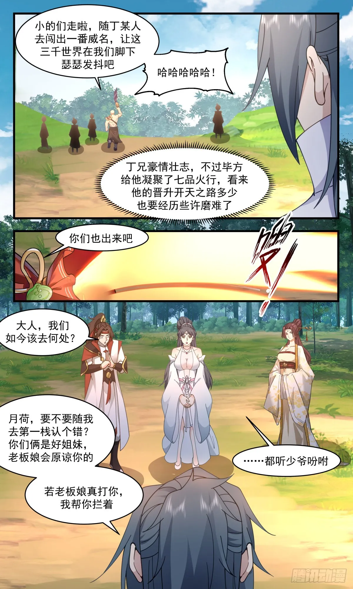 2698 太墟境篇- 虚张声势 第5页