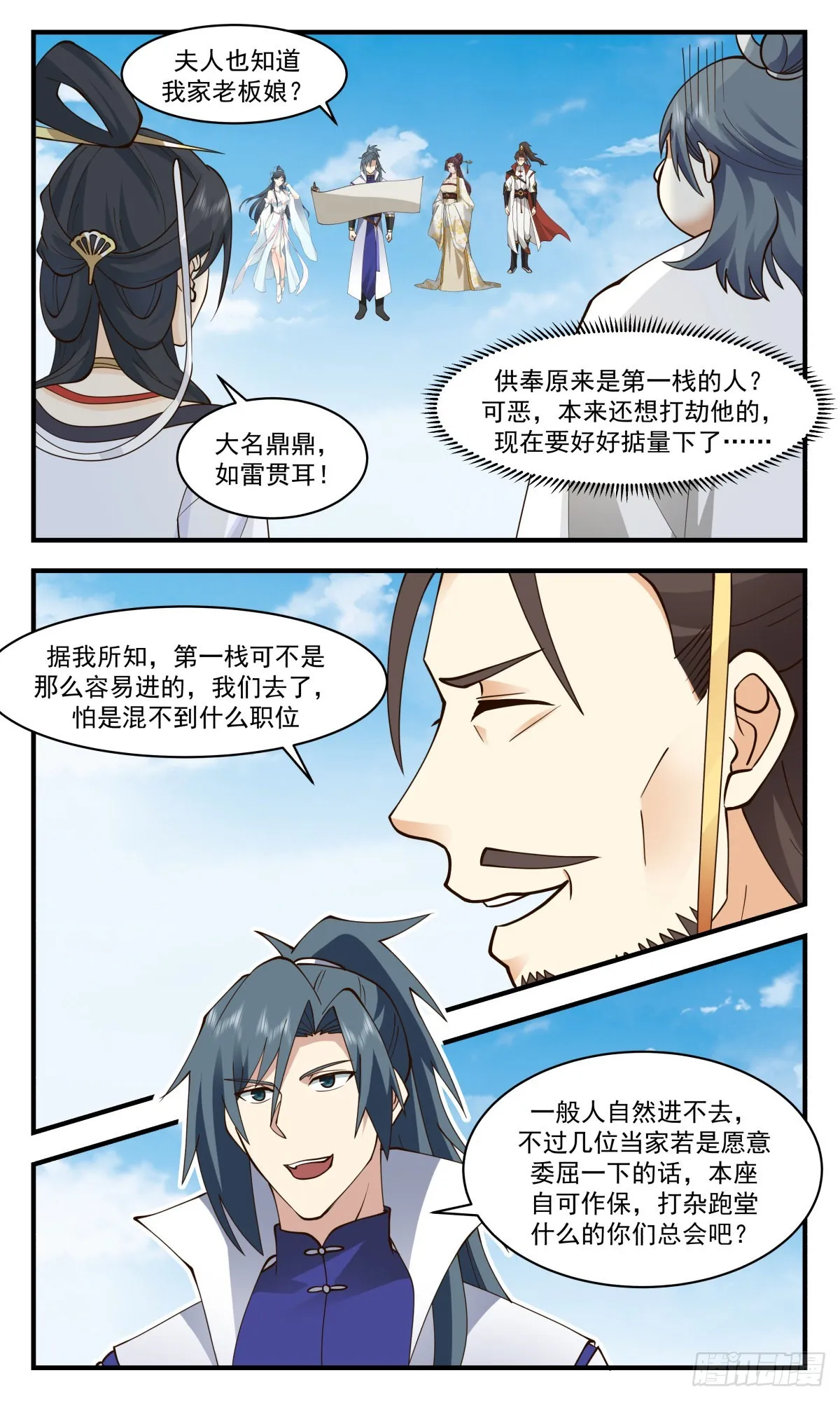 2698 太墟境篇- 虚张声势 第10页