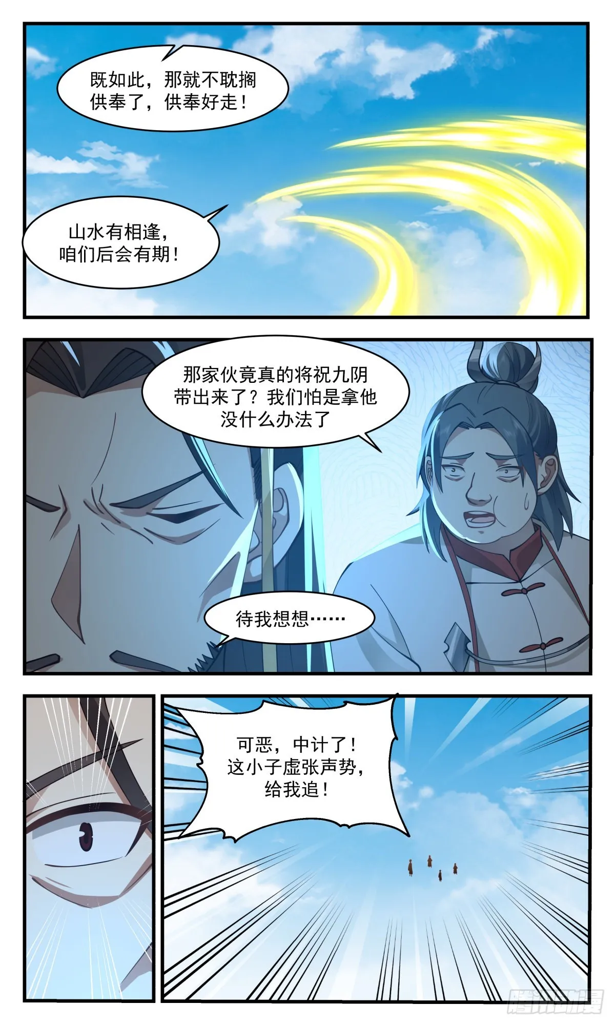 2698 太墟境篇- 虚张声势 第12页