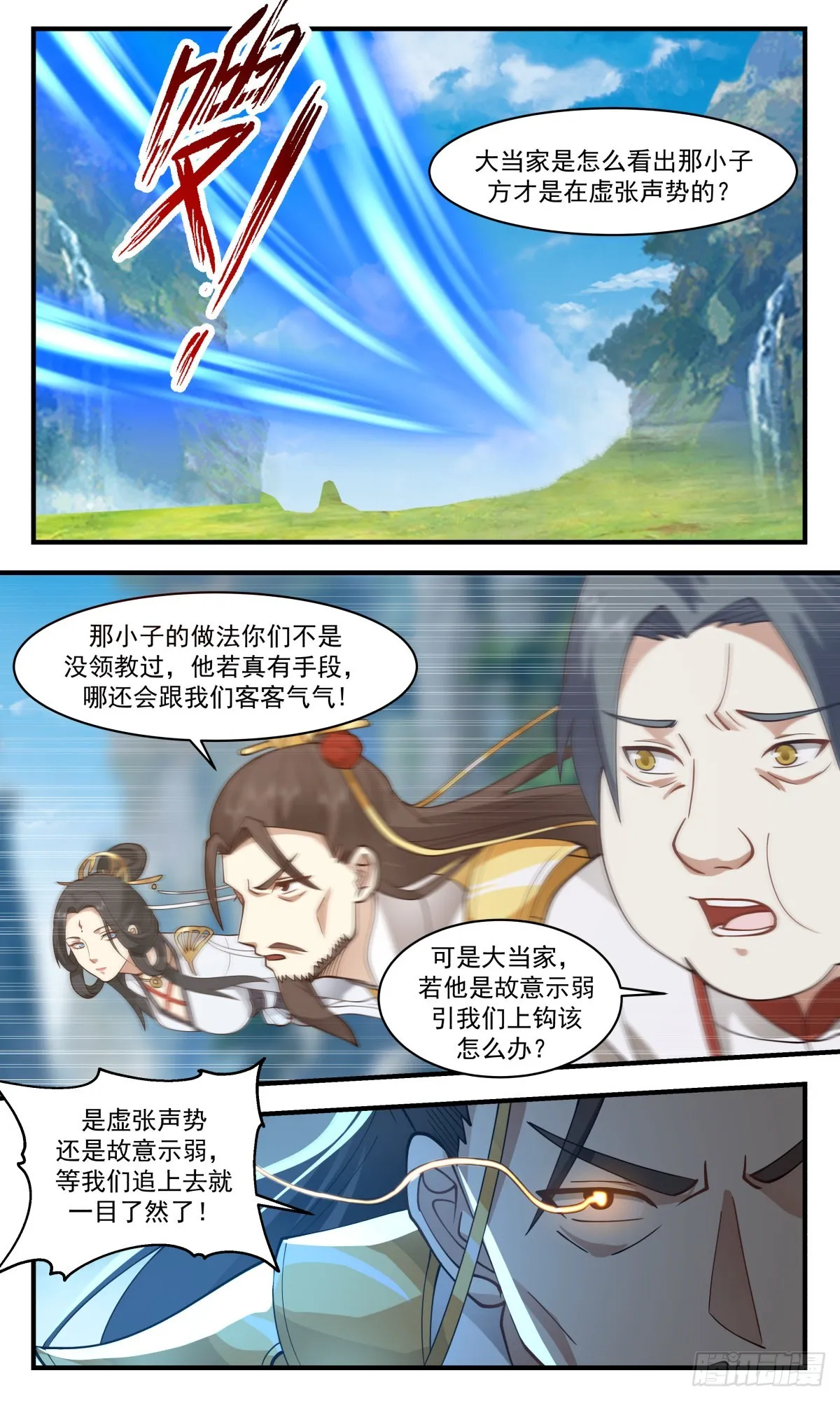 2698 太墟境篇- 虚张声势 第13页