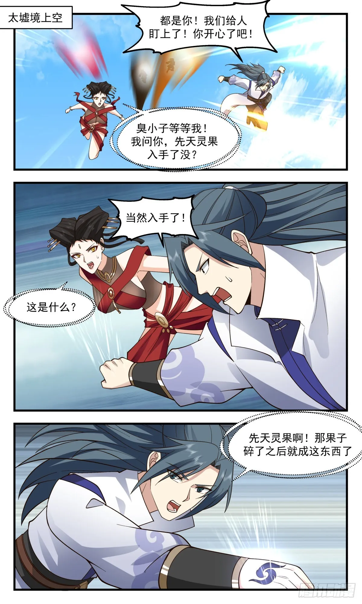 2697 太墟境篇- 生死一线 第2页