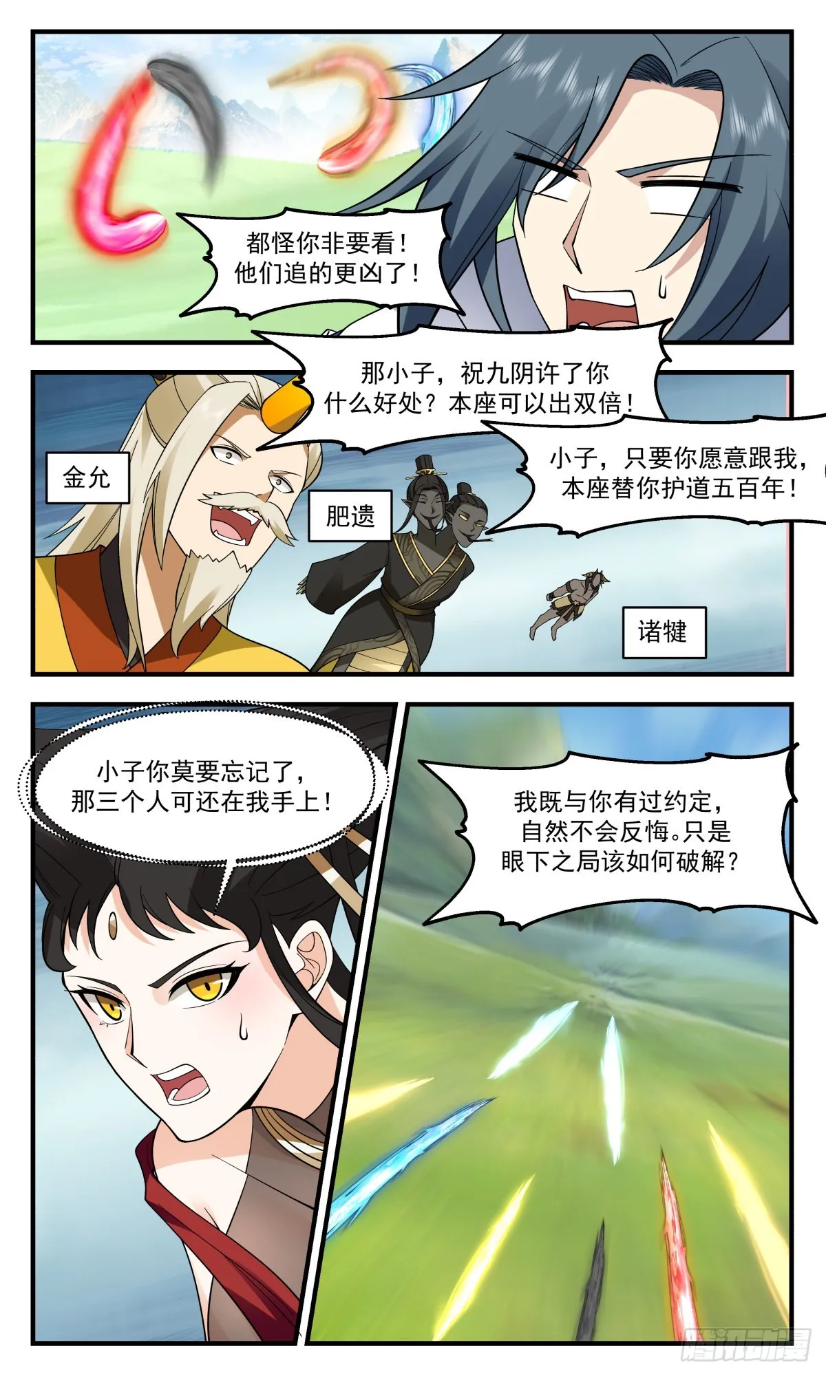 2697 太墟境篇- 生死一线 第3页