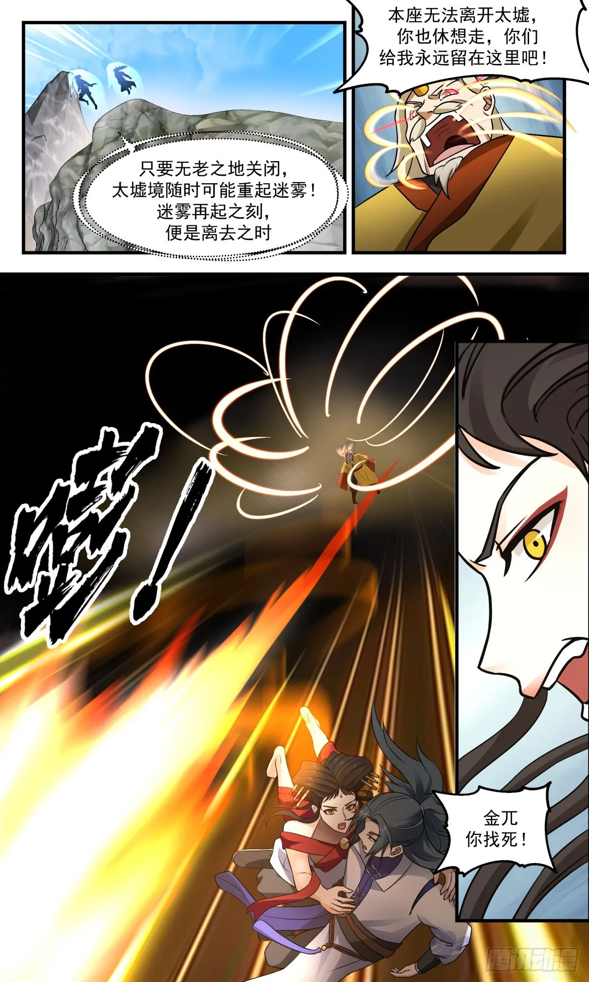 2697 太墟境篇- 生死一线 第4页