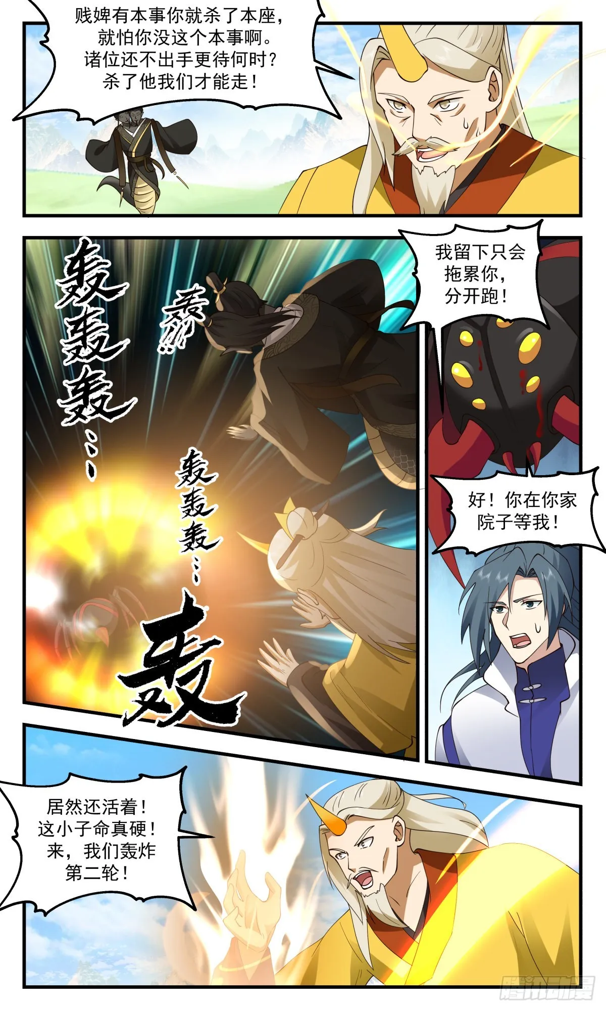 2697 太墟境篇- 生死一线 第5页
