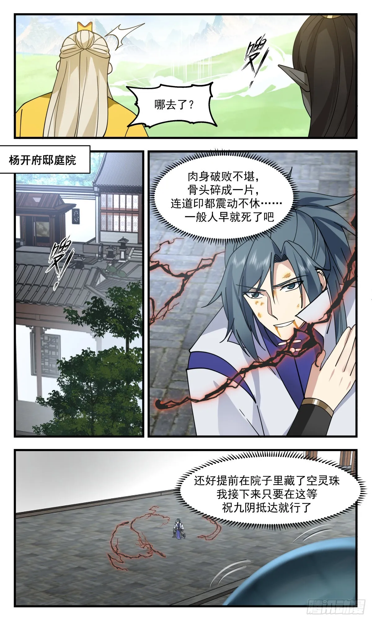 2697 太墟境篇- 生死一线 第6页