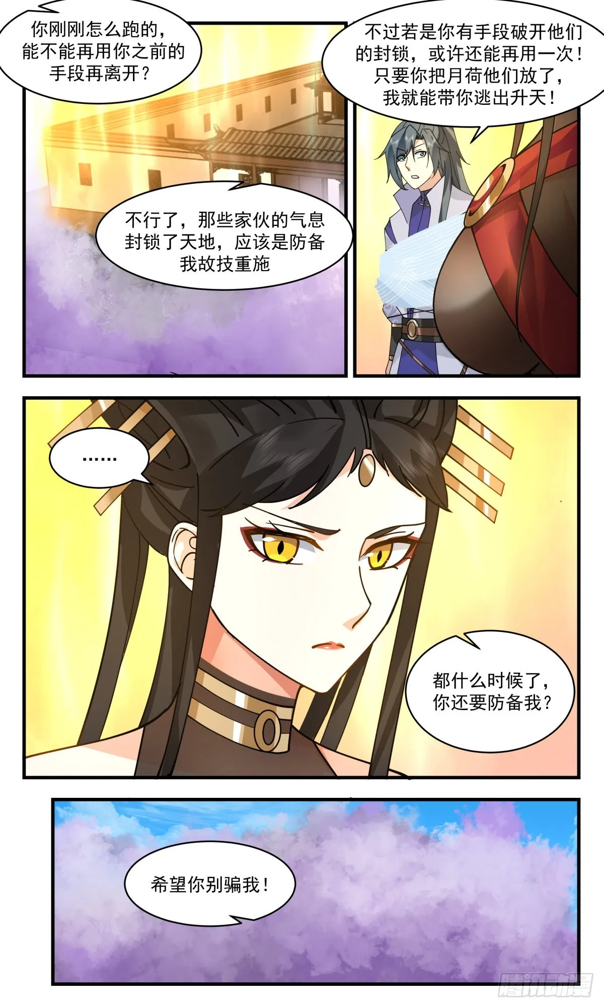 2697 太墟境篇- 生死一线 第9页