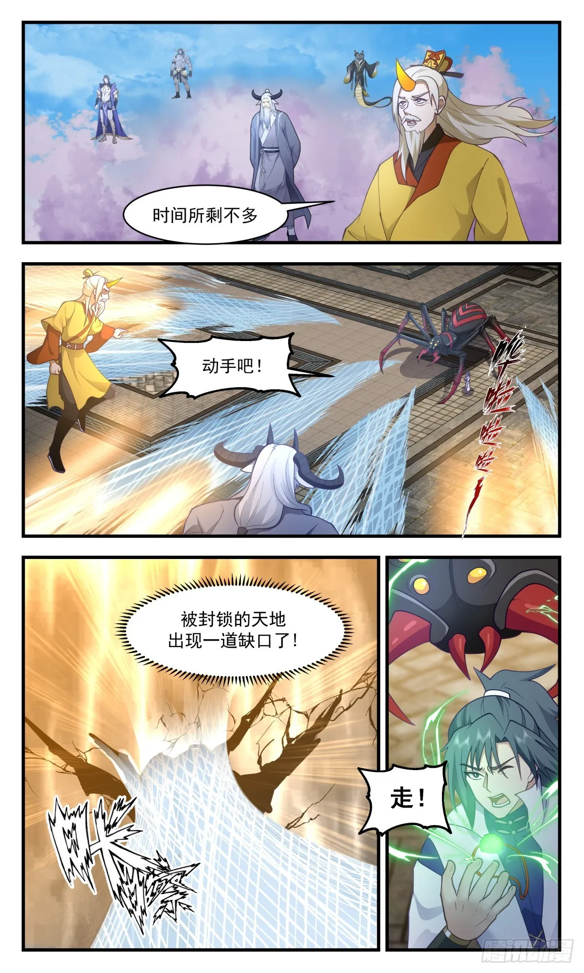 2697 太墟境篇- 生死一线 第10页
