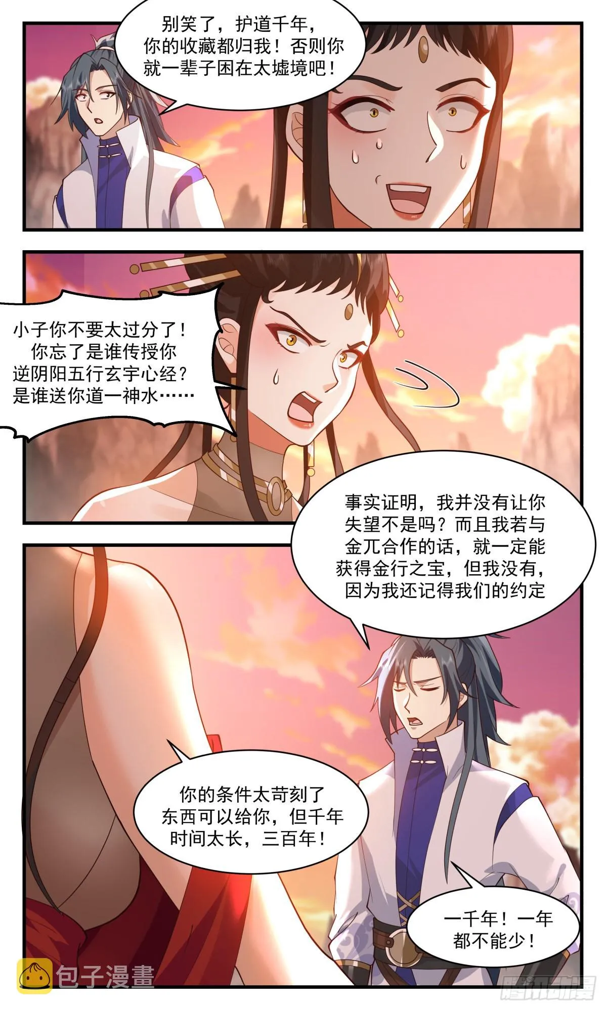 2697 太墟境篇- 生死一线 第12页