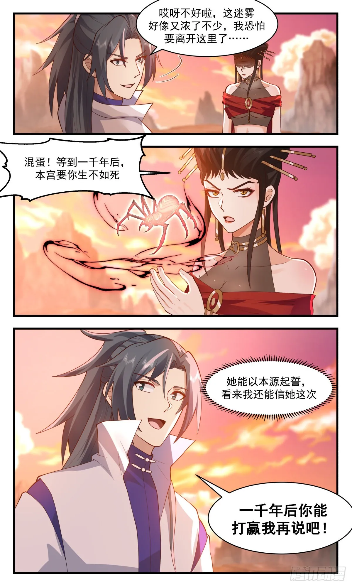 2697 太墟境篇- 生死一线 第13页