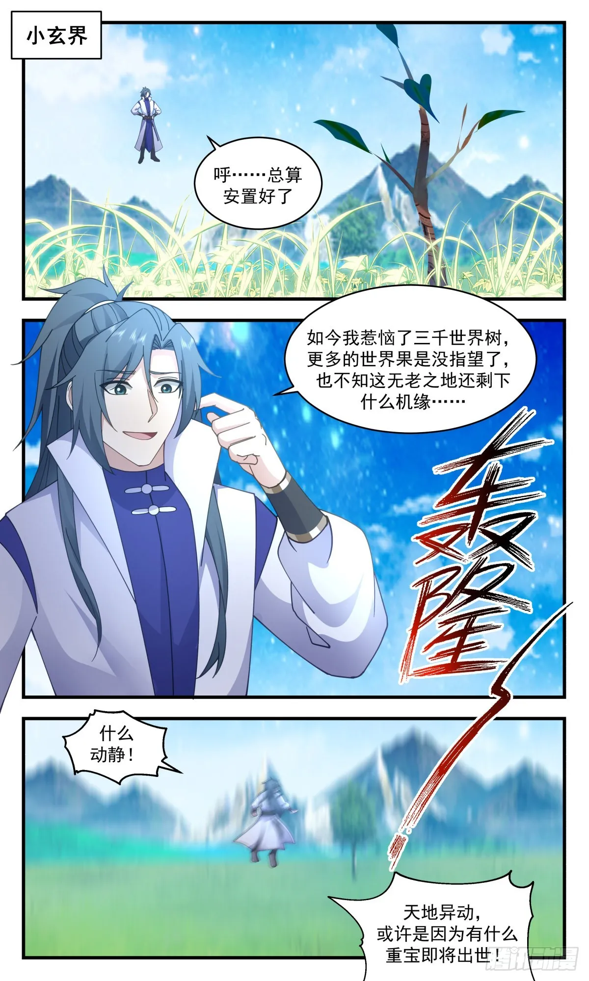 2695 太墟境篇-大混战 第2页