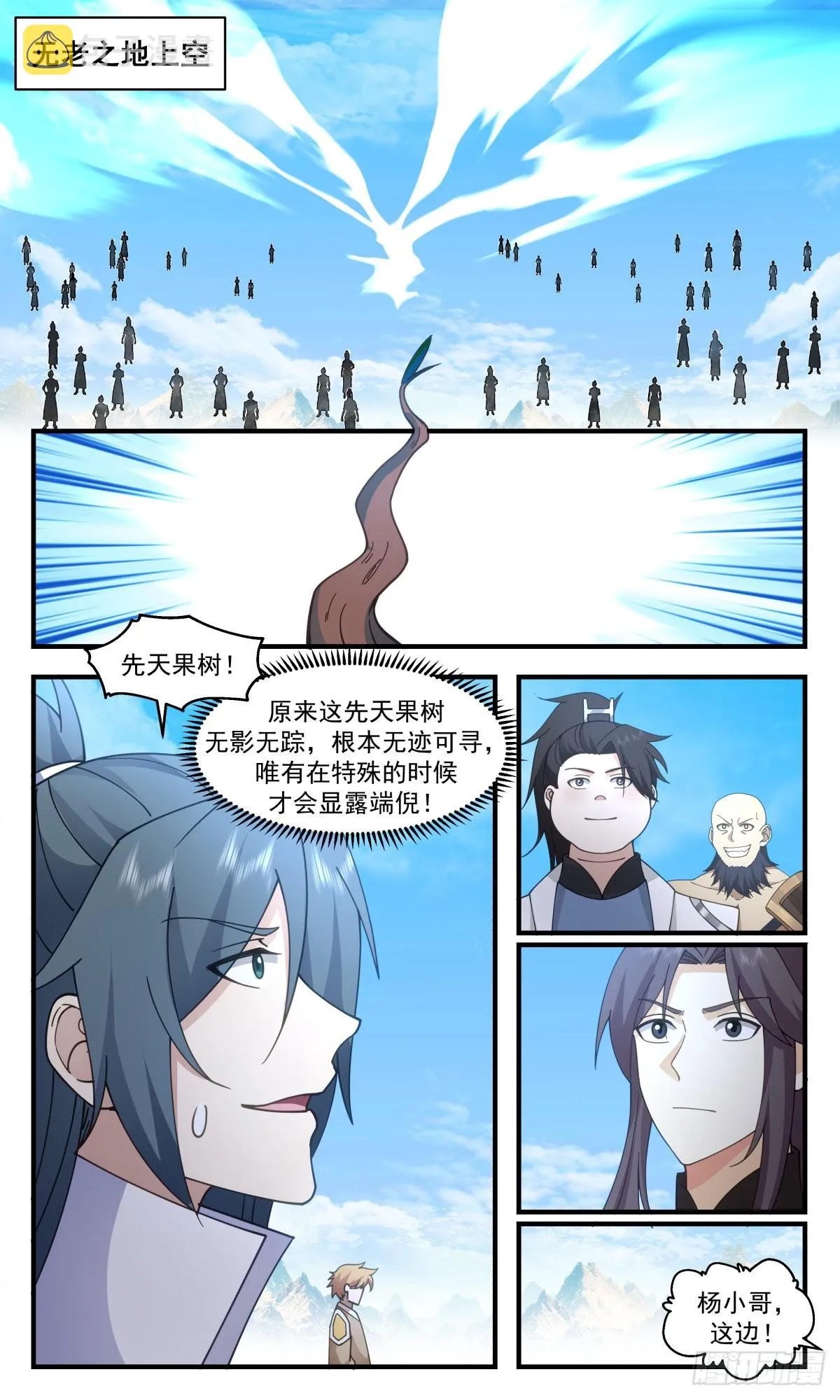 2695 太墟境篇-大混战 第3页