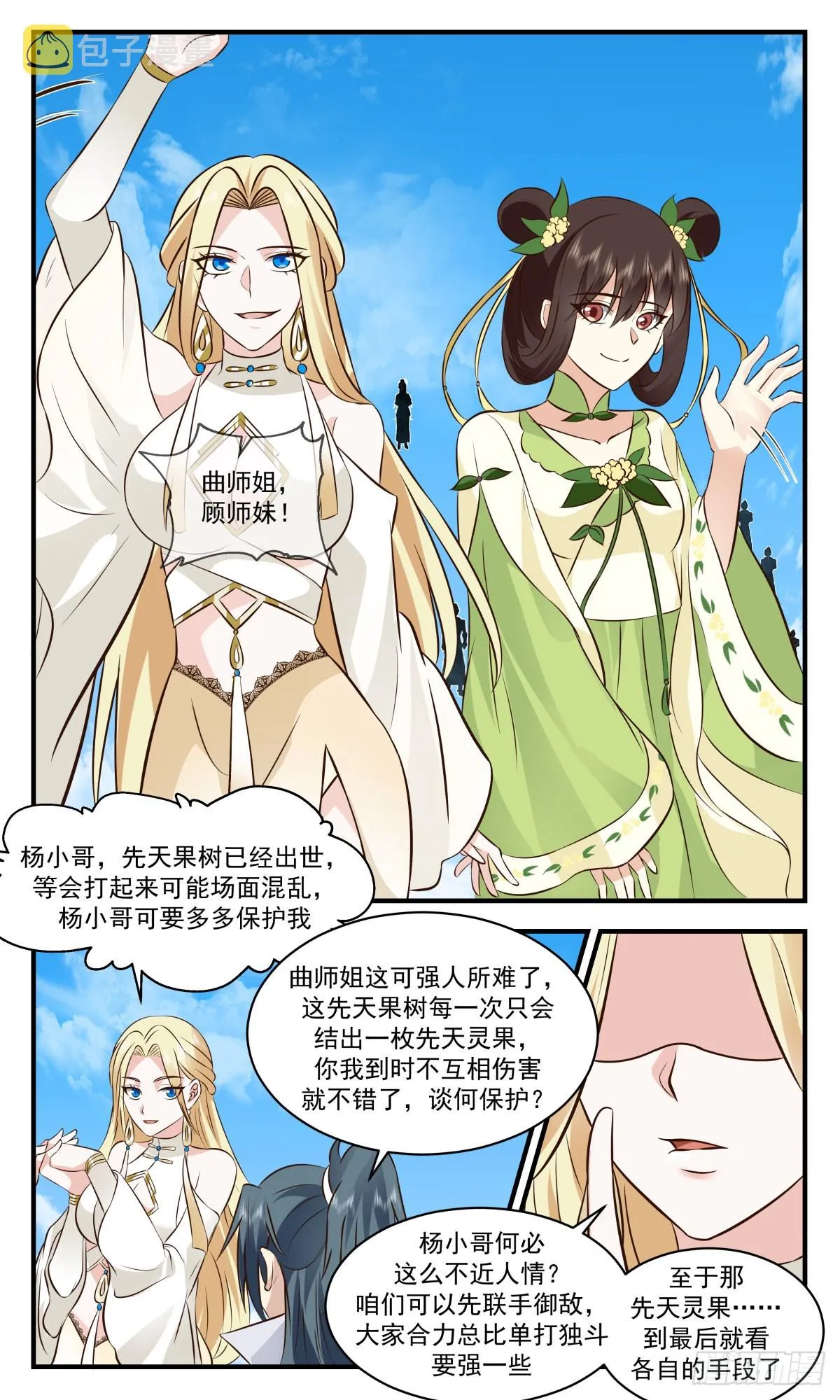 2695 太墟境篇-大混战 第4页