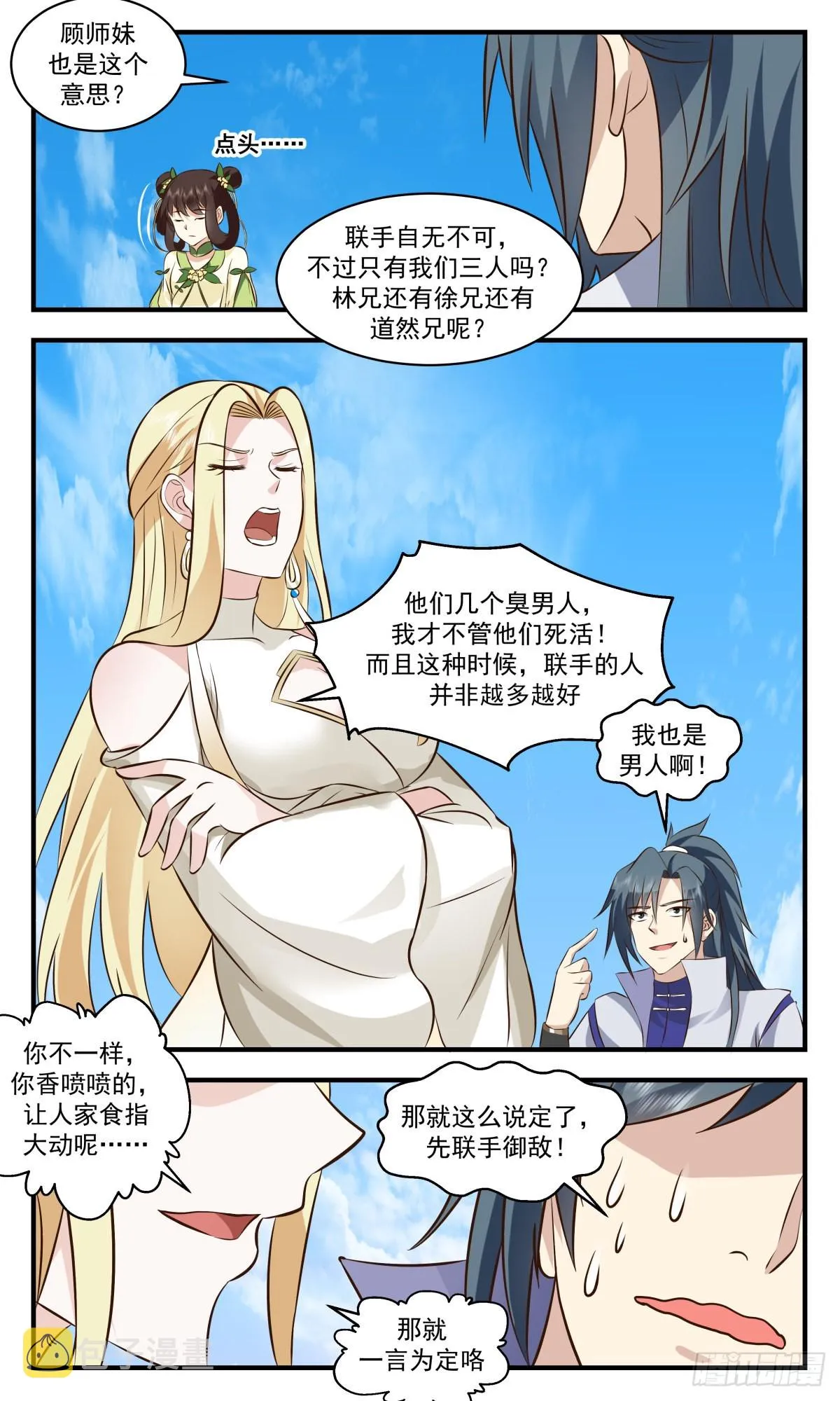 2695 太墟境篇-大混战 第5页