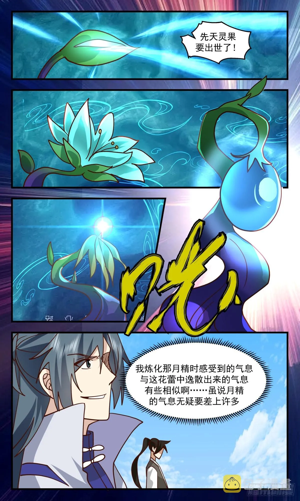 2695 太墟境篇-大混战 第6页