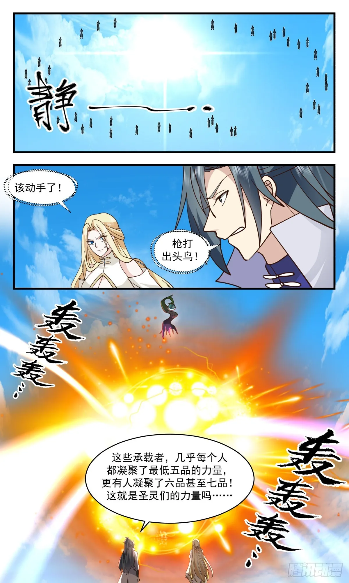 2695 太墟境篇-大混战 第7页