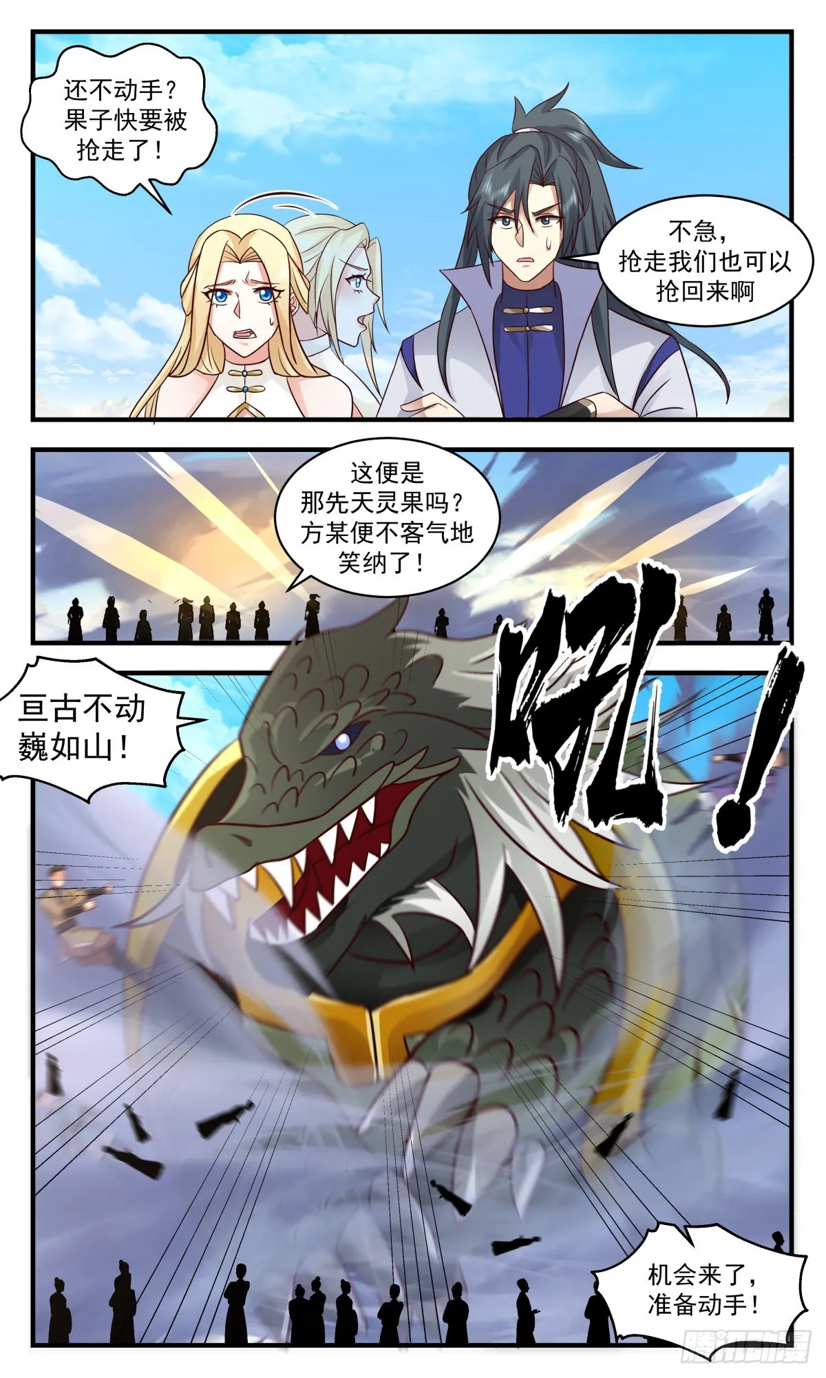 2695 太墟境篇-大混战 第8页