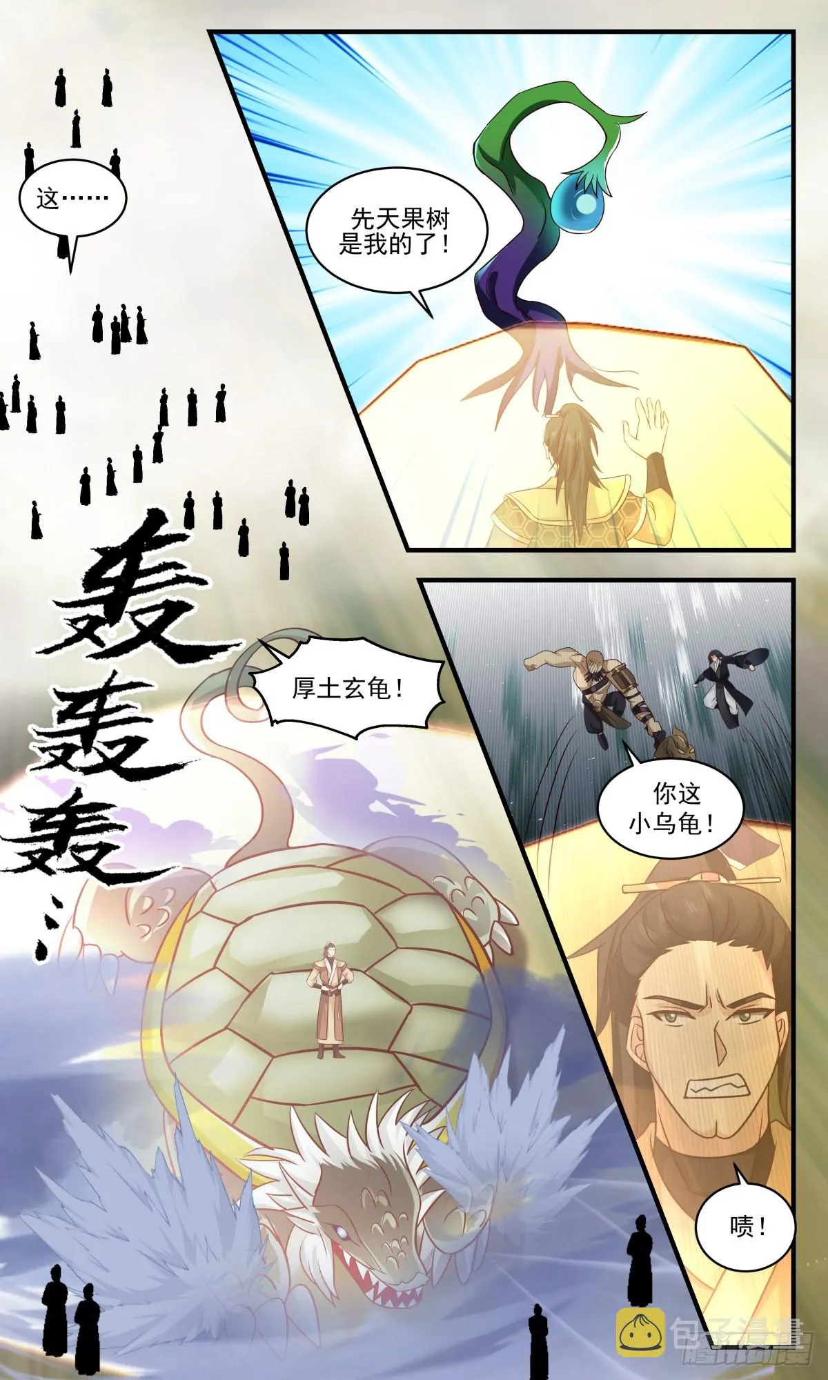 2695 太墟境篇-大混战 第9页