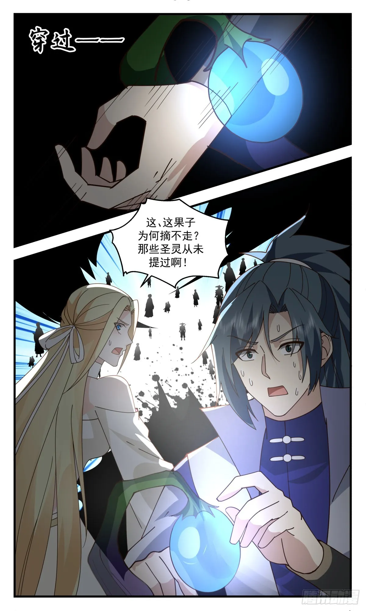 2695 太墟境篇-大混战 第13页