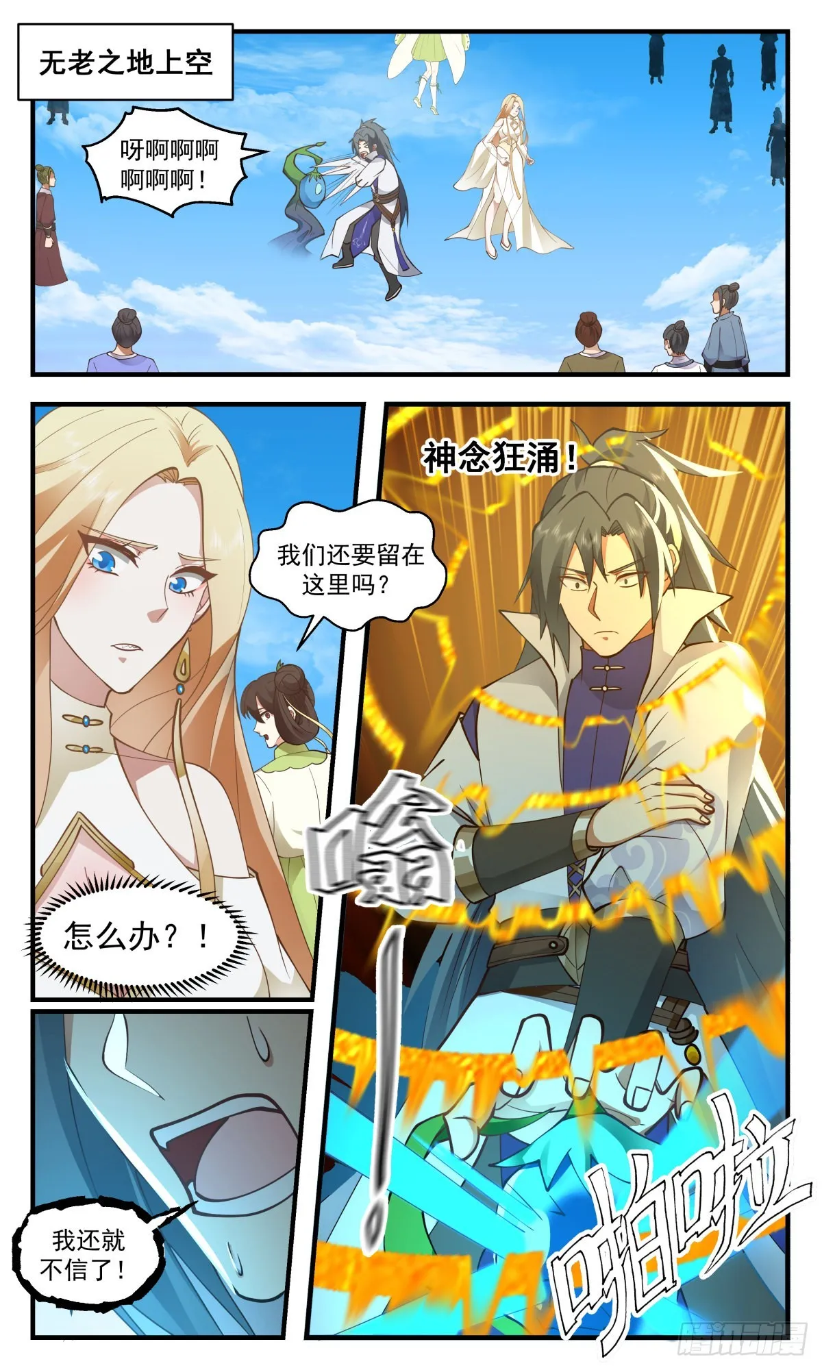 2696 太墟境篇- 罢手言和 第2页