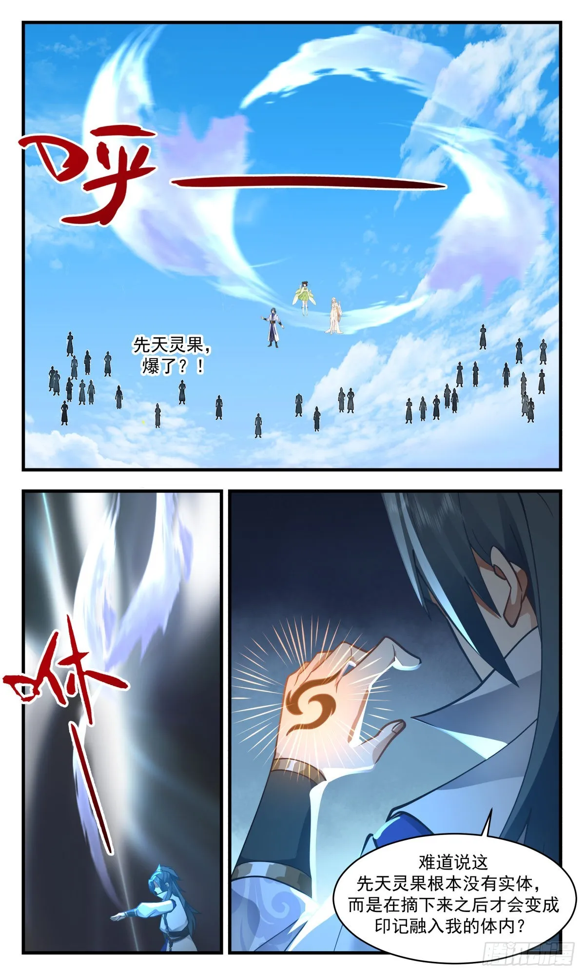2696 太墟境篇- 罢手言和 第3页