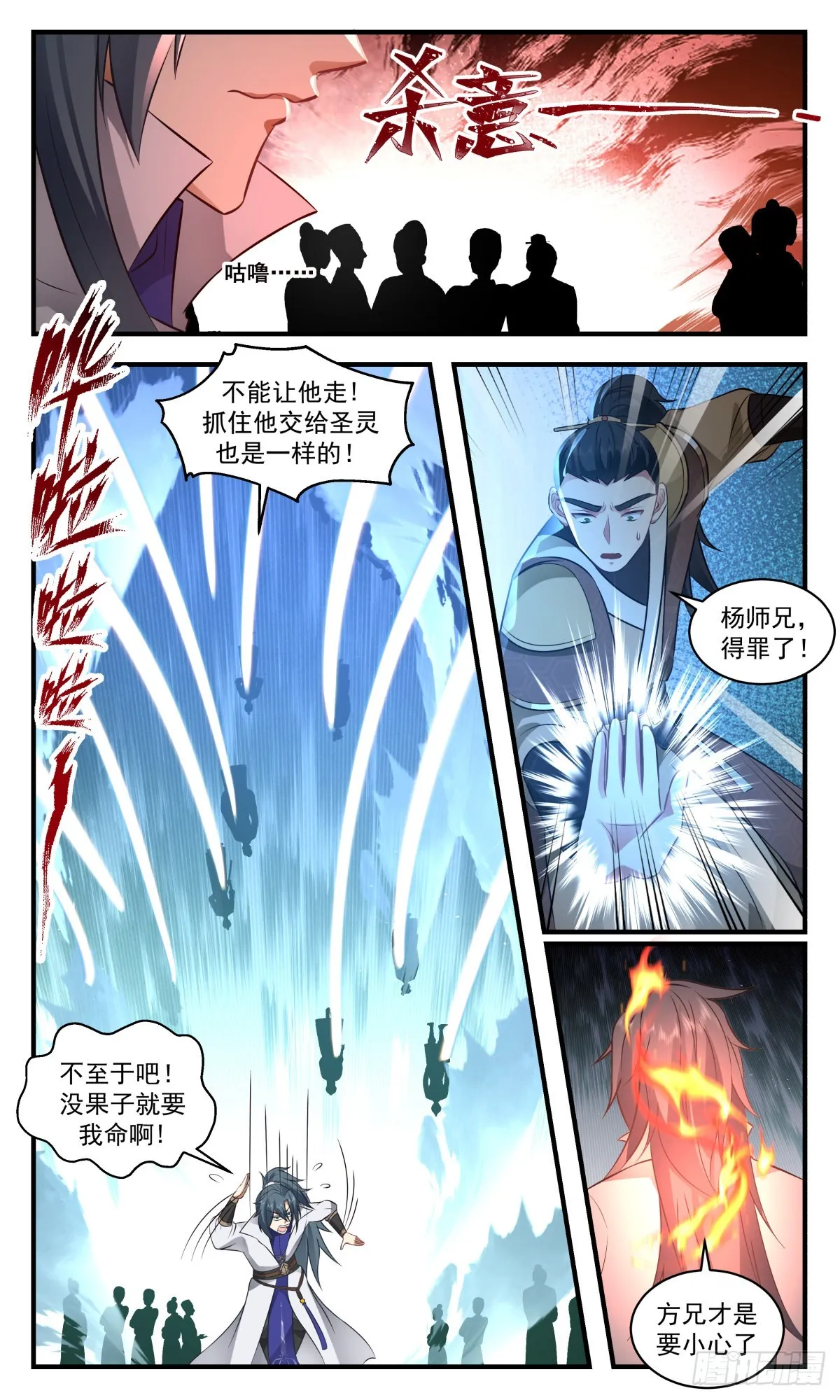 2696 太墟境篇- 罢手言和 第4页