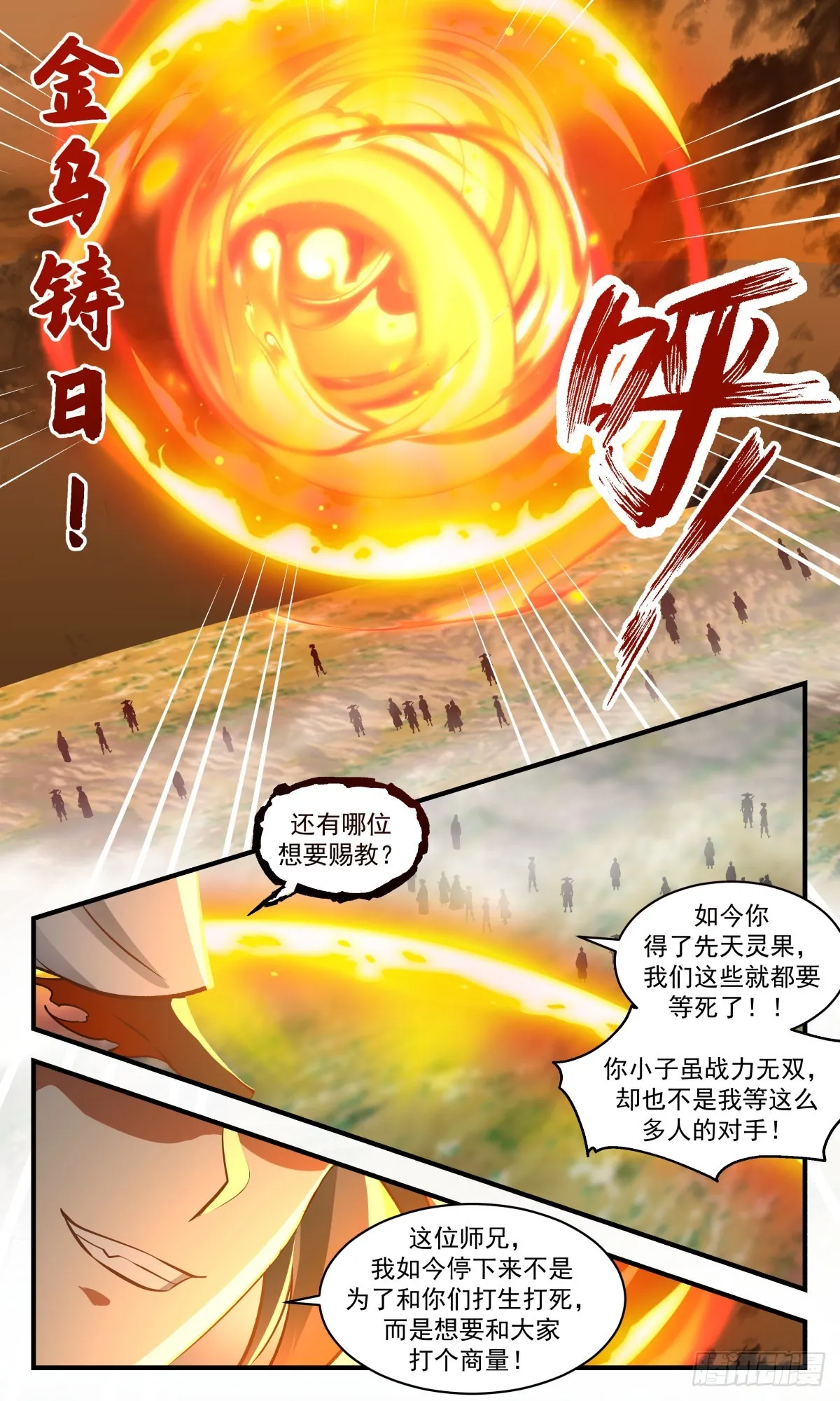 2696 太墟境篇- 罢手言和 第5页