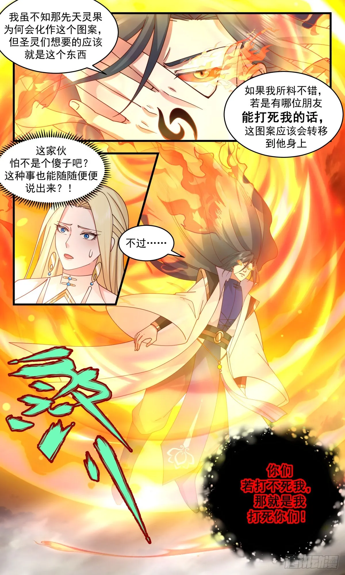 2696 太墟境篇- 罢手言和 第6页
