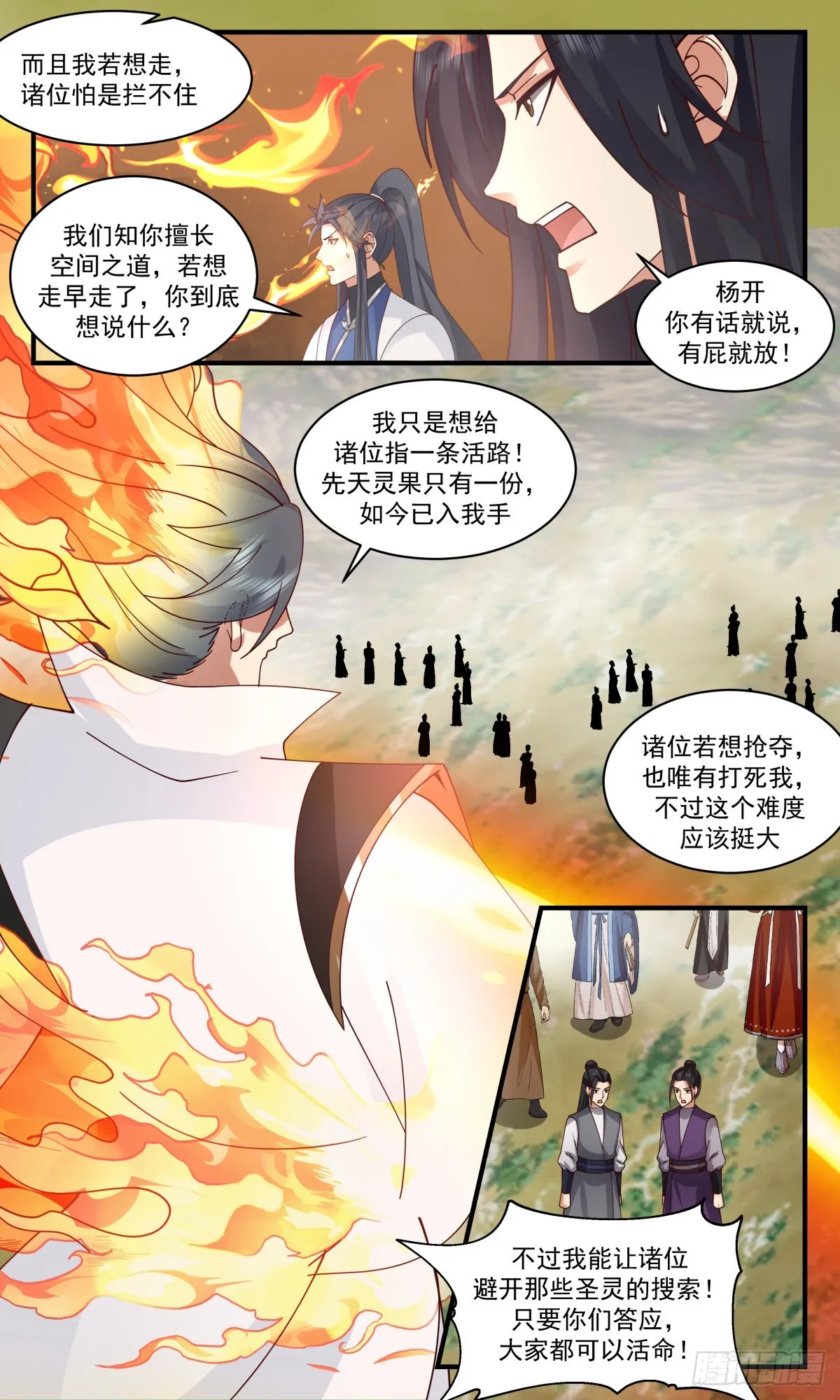 2696 太墟境篇- 罢手言和 第7页
