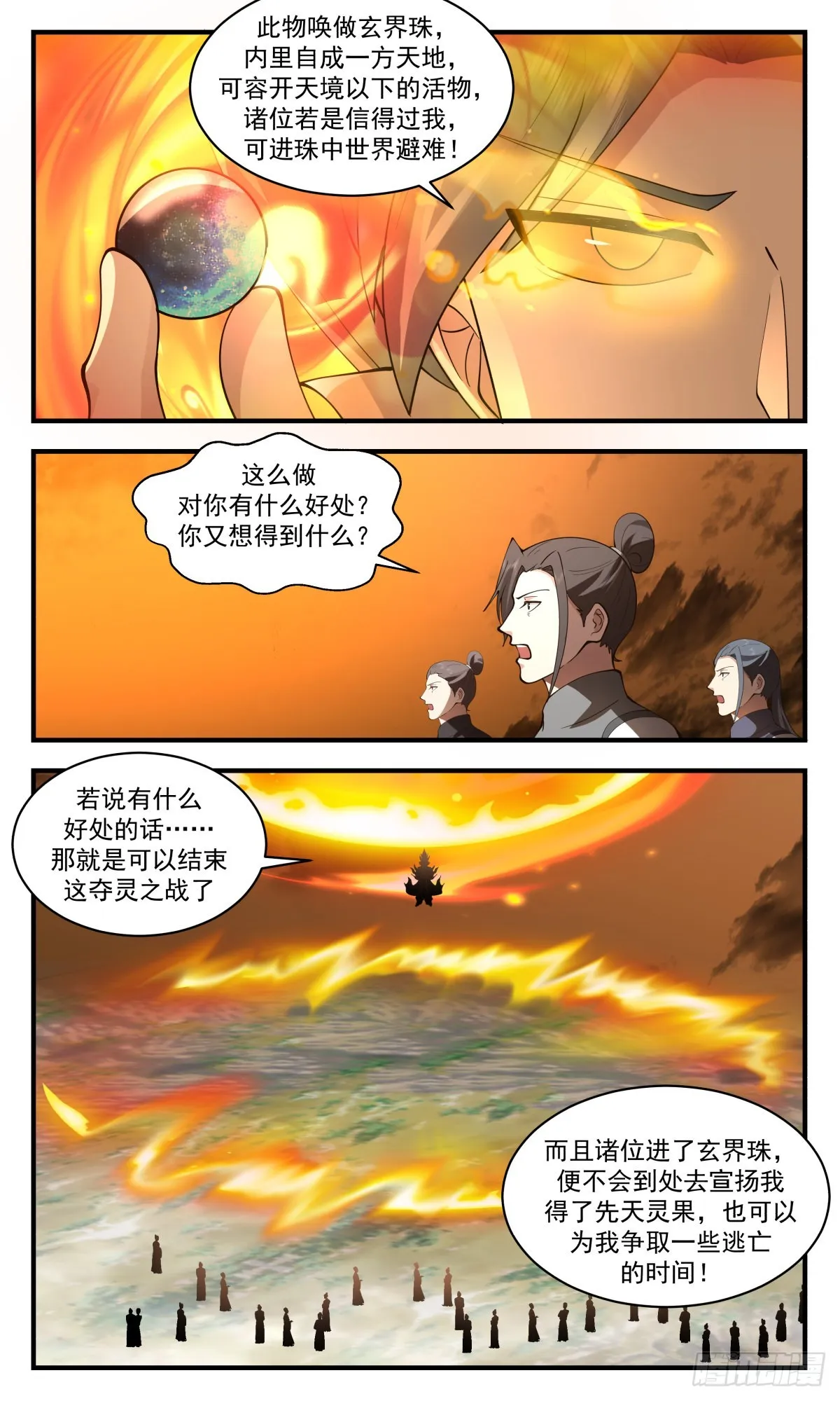 2696 太墟境篇- 罢手言和 第8页