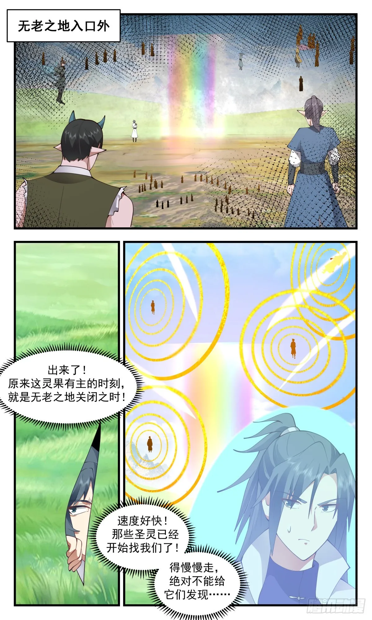 2696 太墟境篇- 罢手言和 第10页