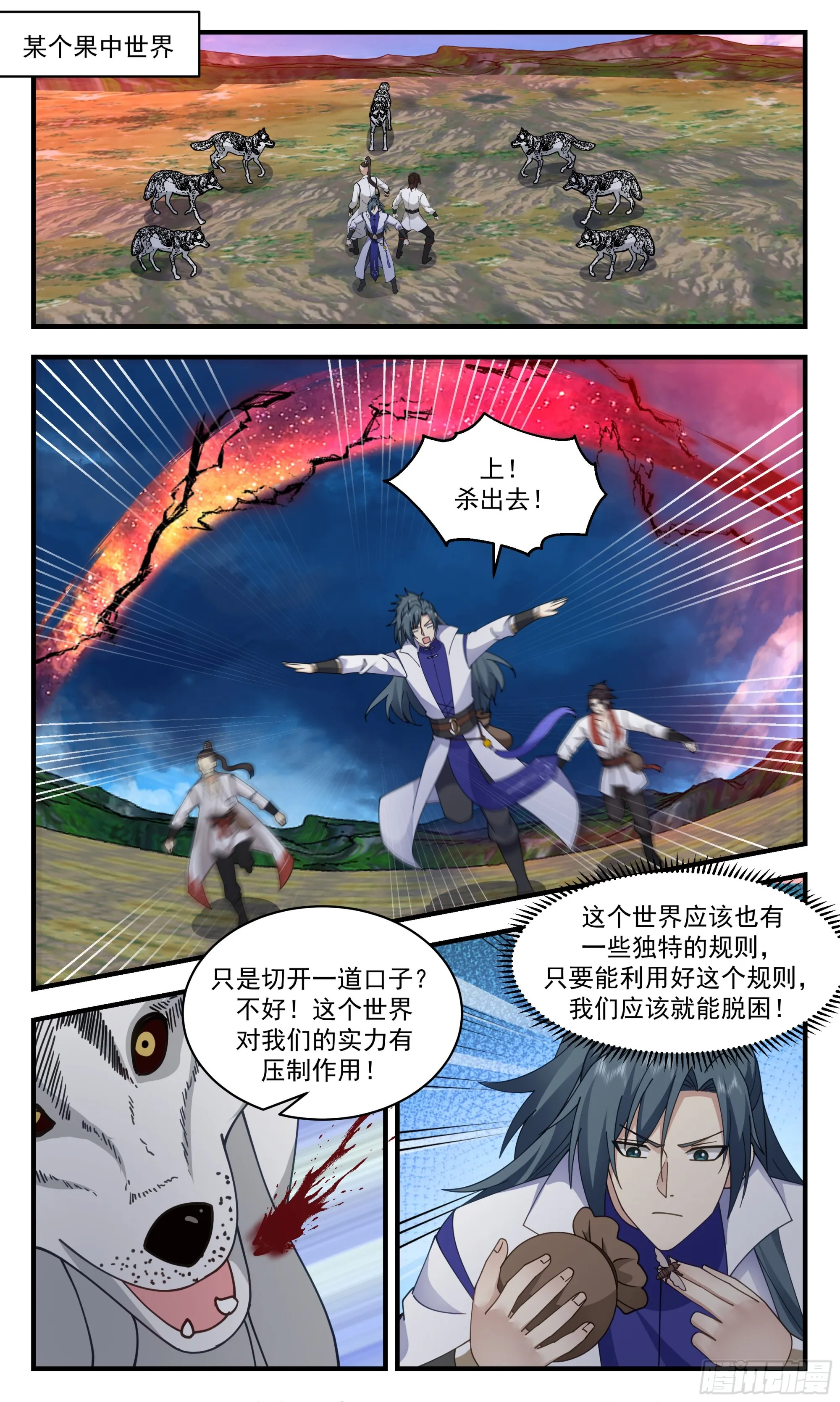 2694 太墟境篇-得来全不费工夫 第2页