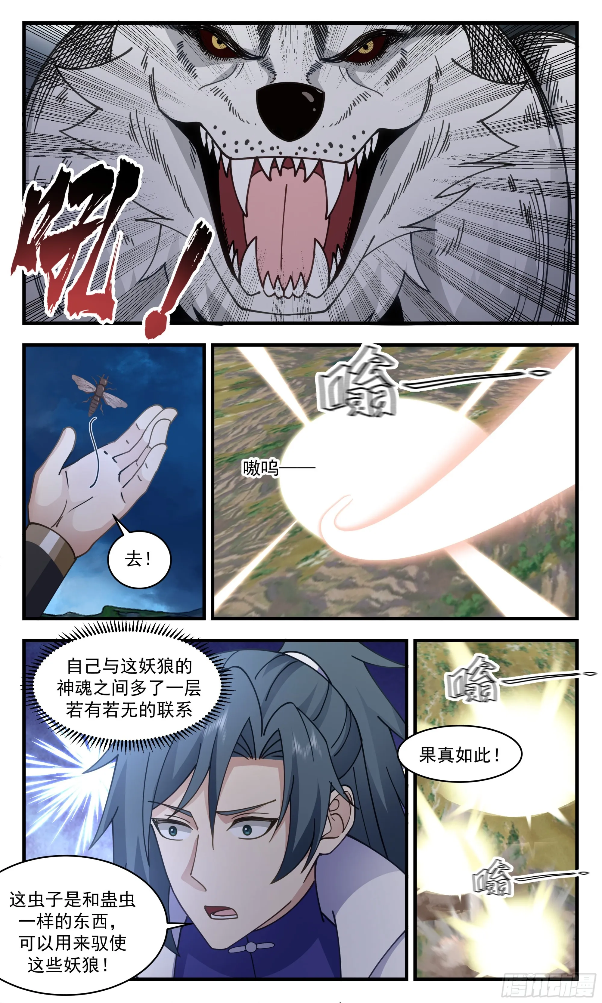 2694 太墟境篇-得来全不费工夫 第3页
