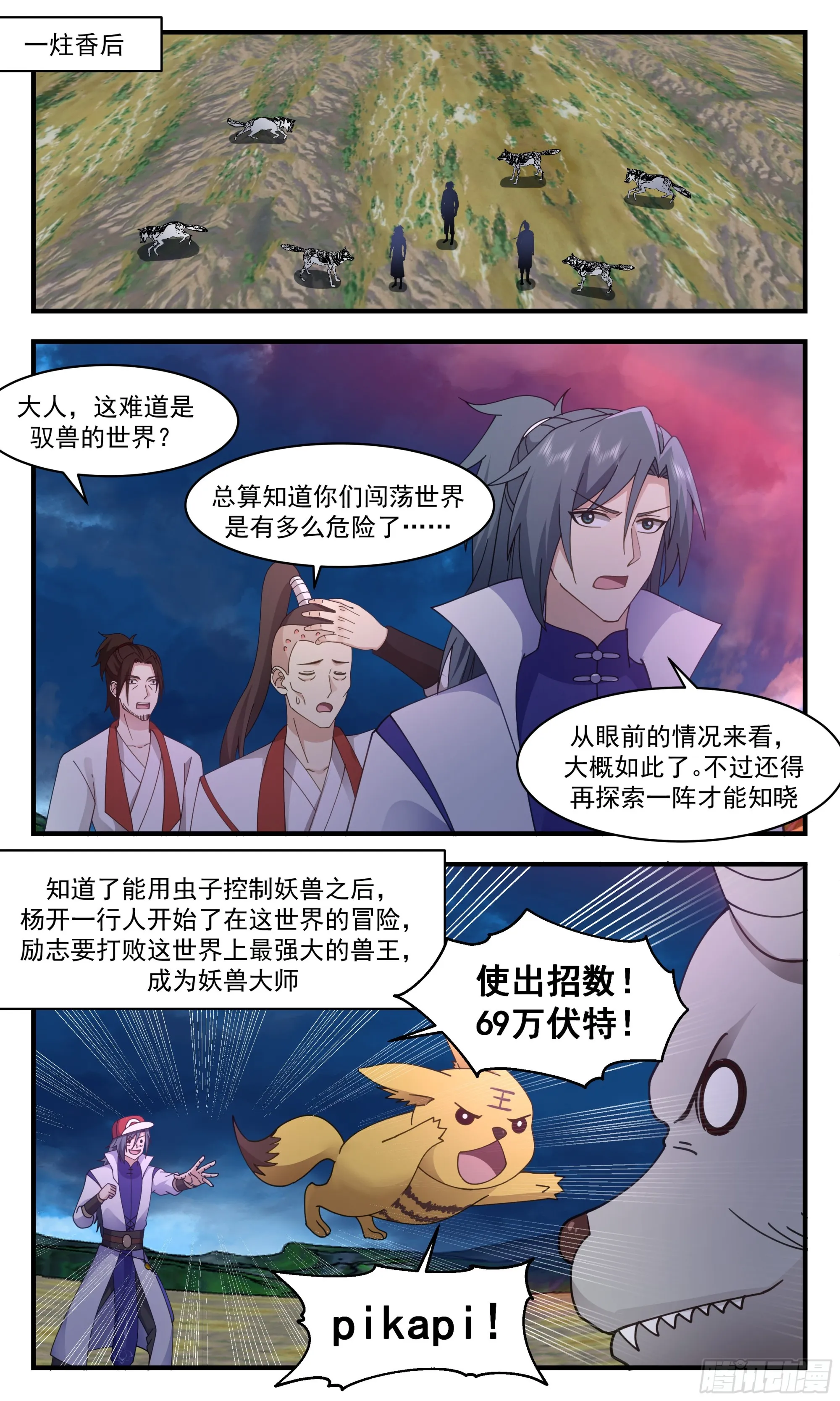 2694 太墟境篇-得来全不费工夫 第4页