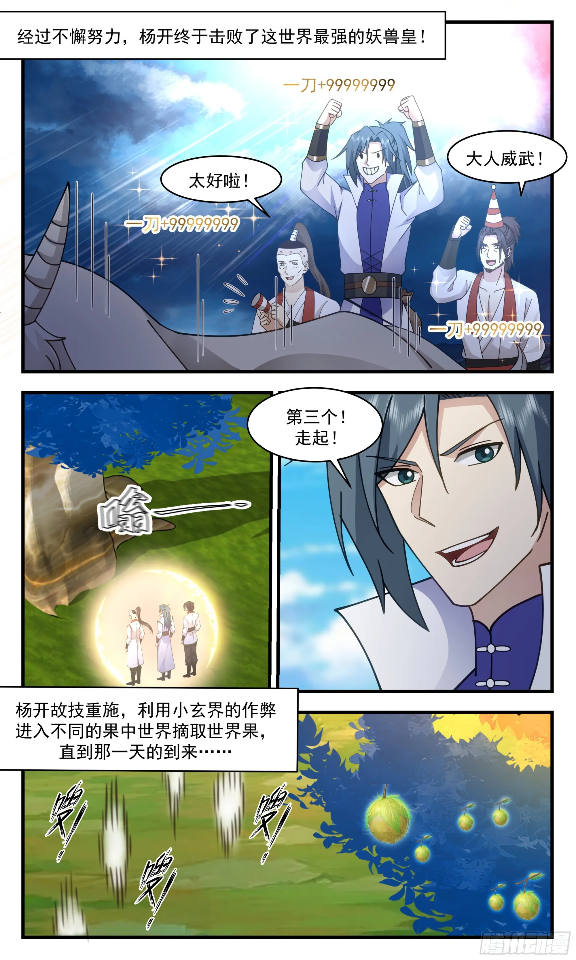 2694 太墟境篇-得来全不费工夫 第5页