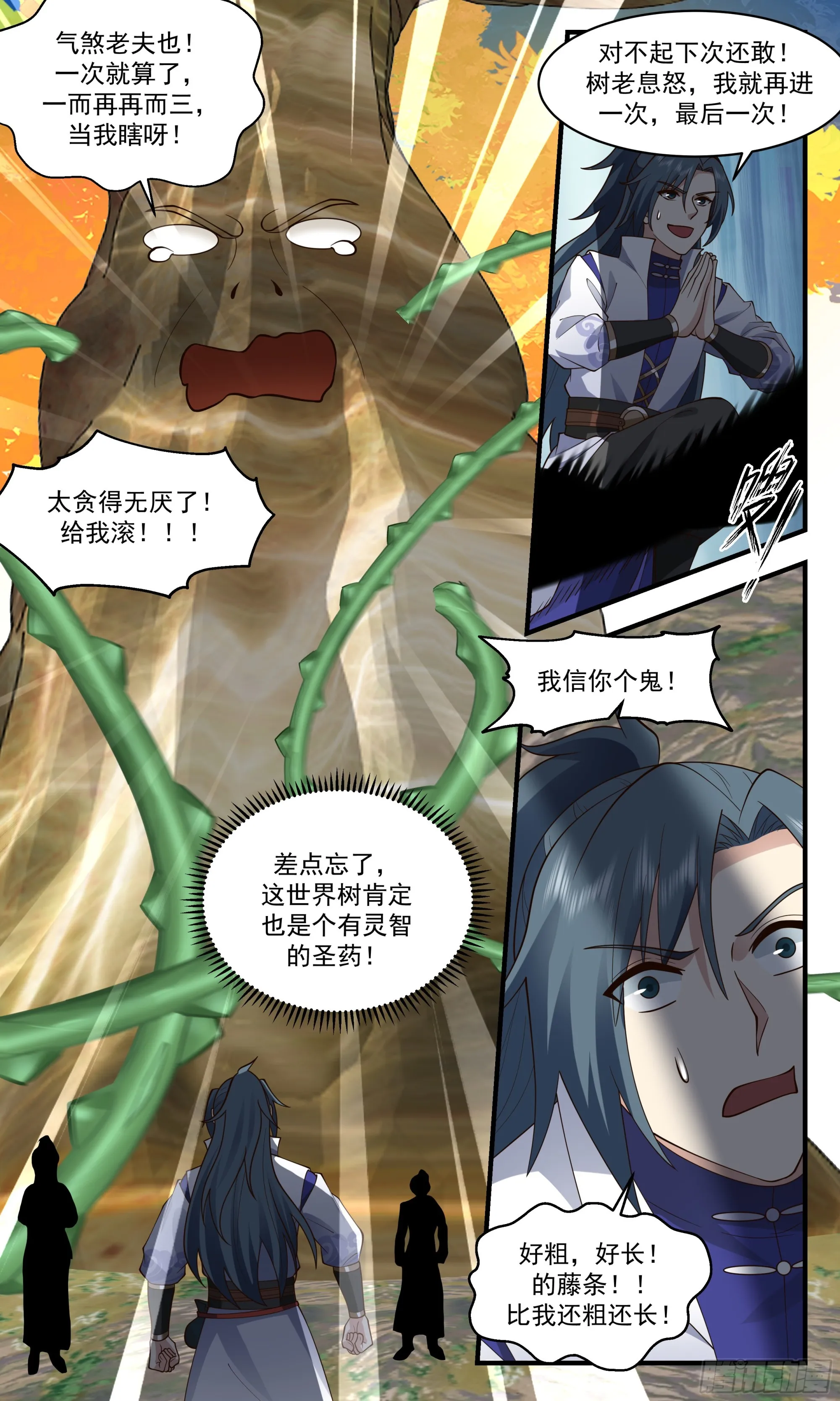 2694 太墟境篇-得来全不费工夫 第7页