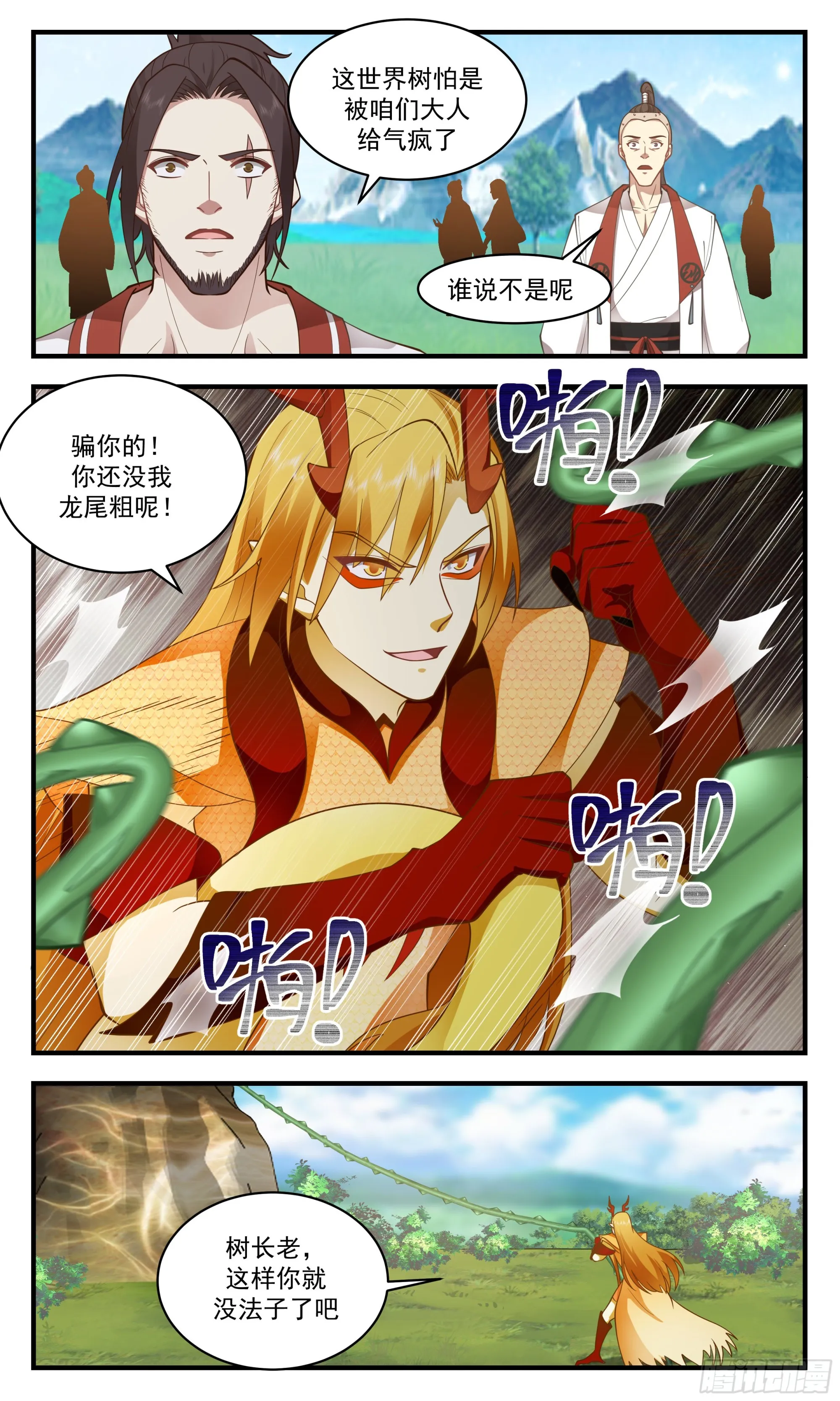 2694 太墟境篇-得来全不费工夫 第8页