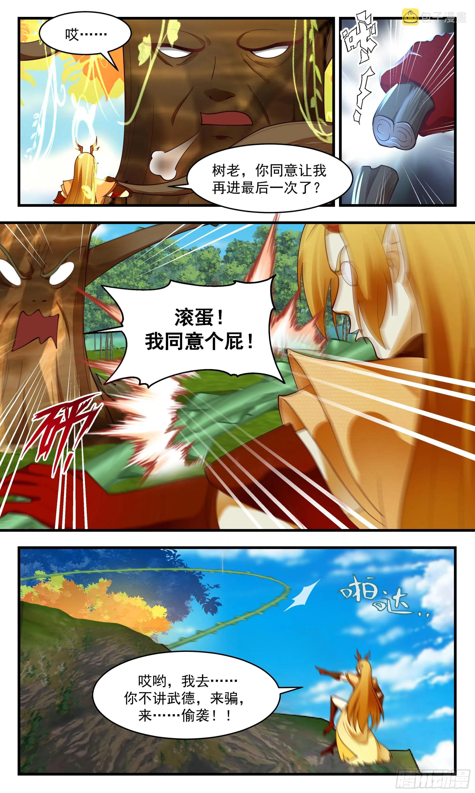 2694 太墟境篇-得来全不费工夫 第9页