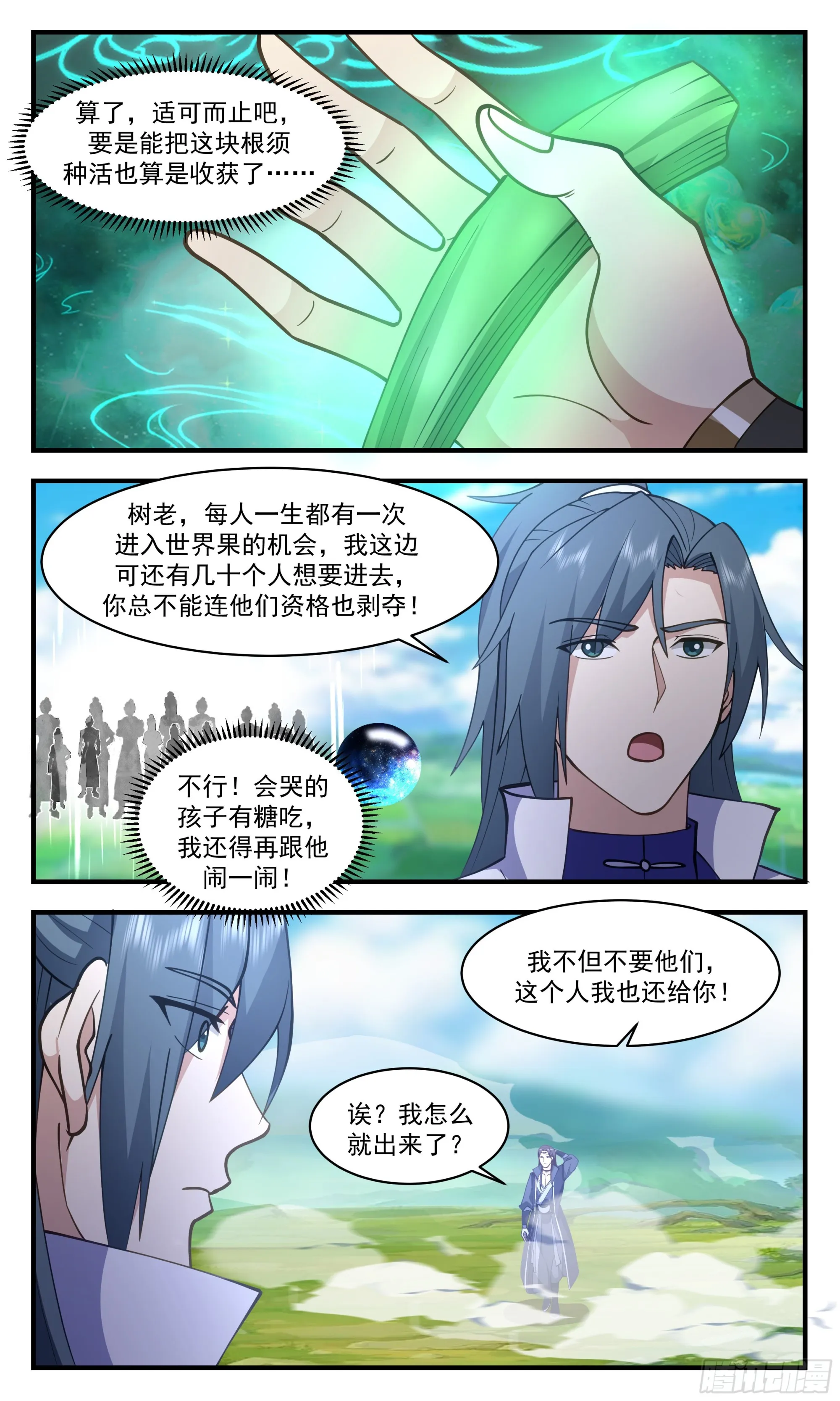 2694 太墟境篇-得来全不费工夫 第10页