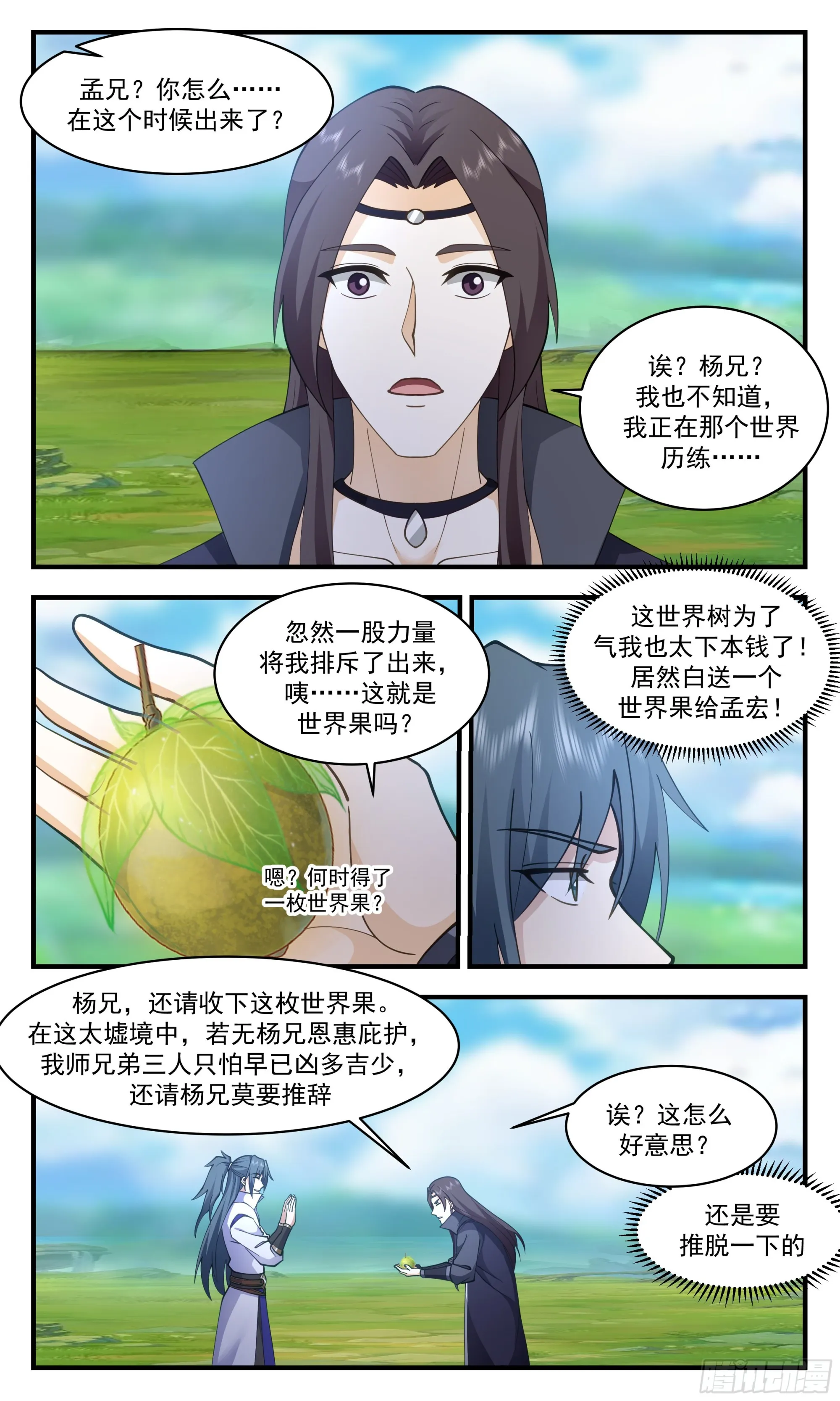 2694 太墟境篇-得来全不费工夫 第11页