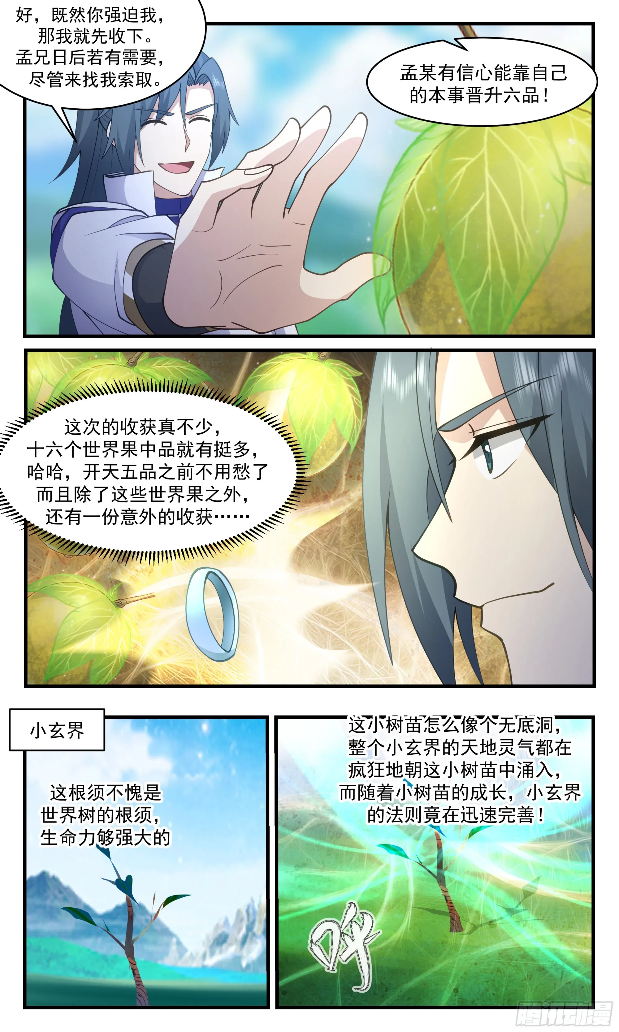 2694 太墟境篇-得来全不费工夫 第12页