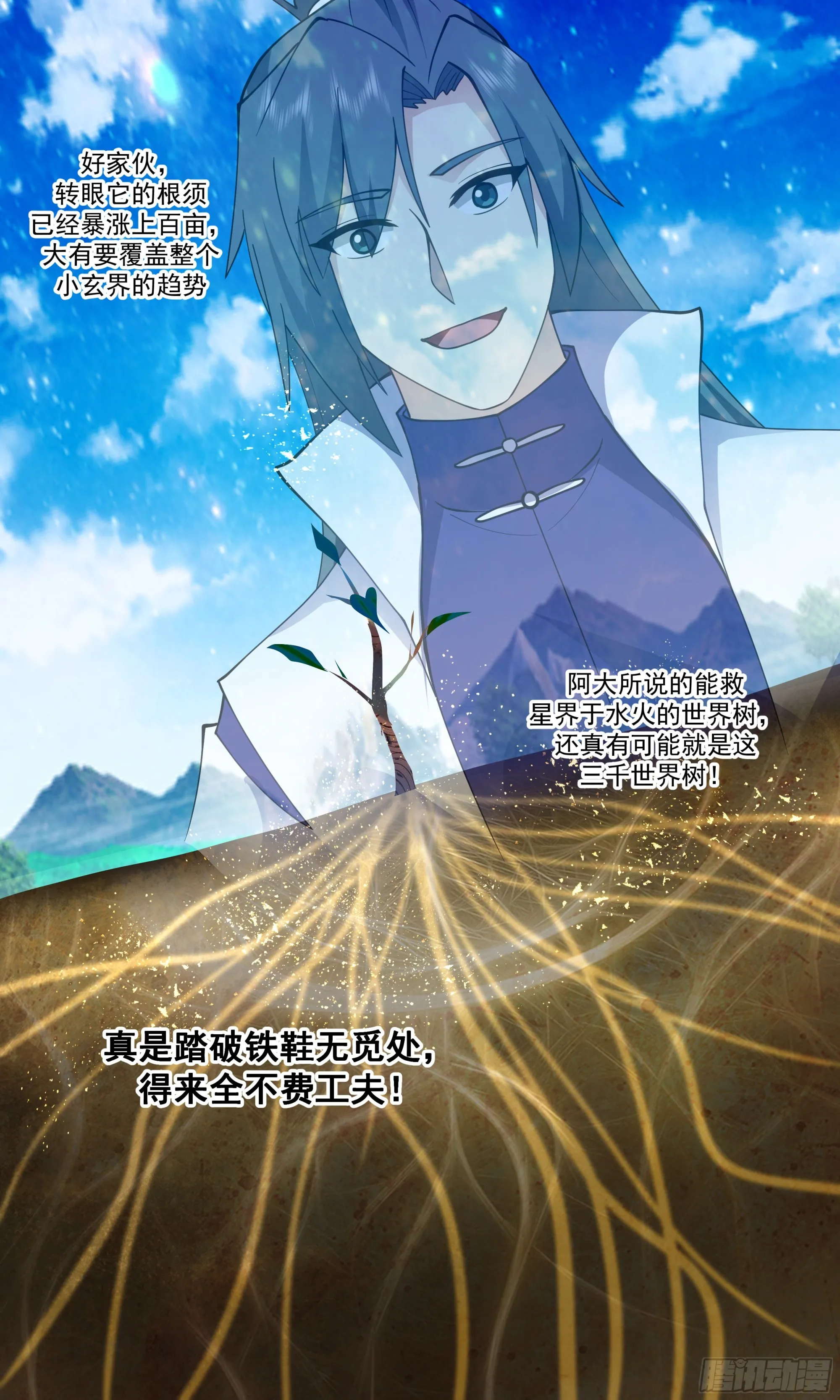 2694 太墟境篇-得来全不费工夫 第13页