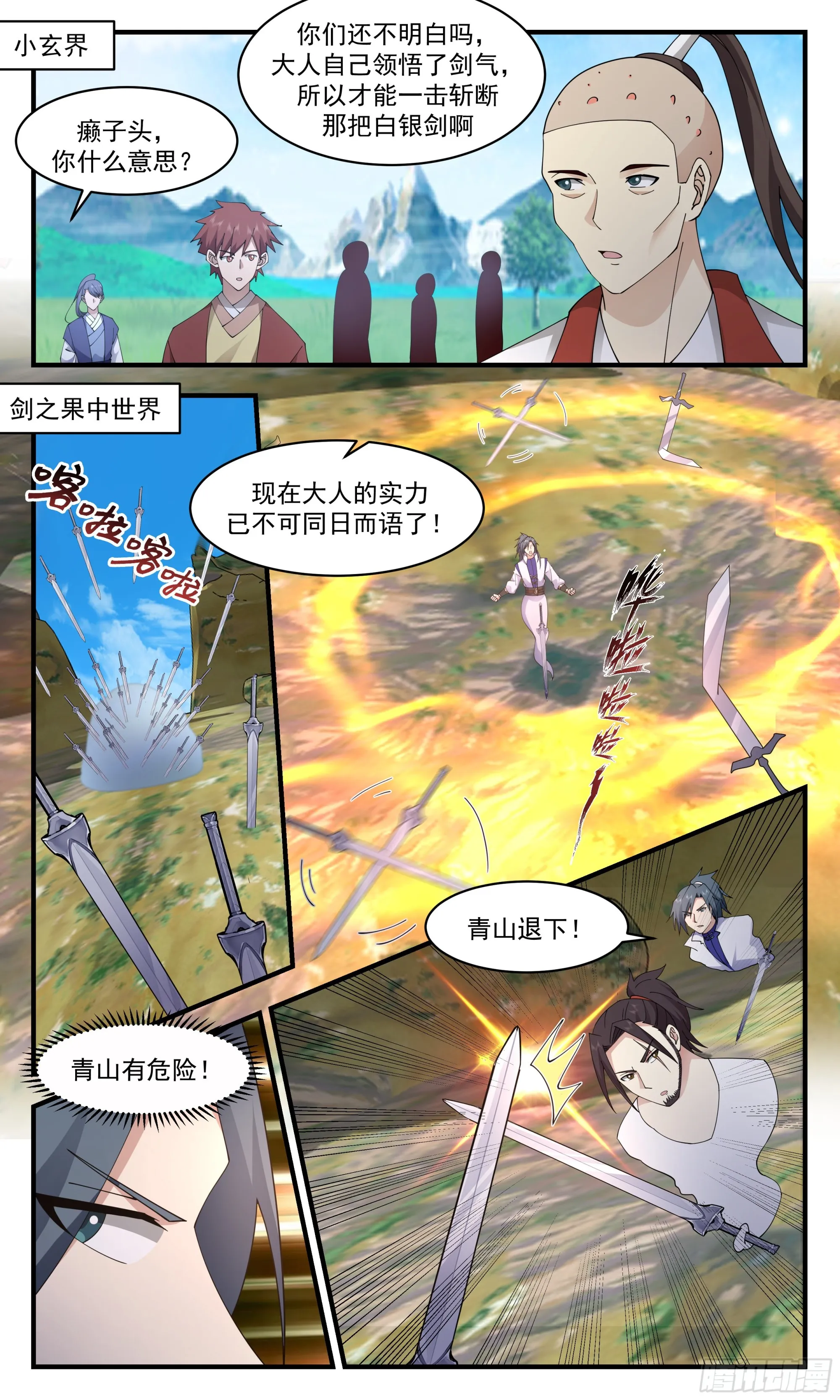 2693 太墟境篇-千锤百炼 第2页