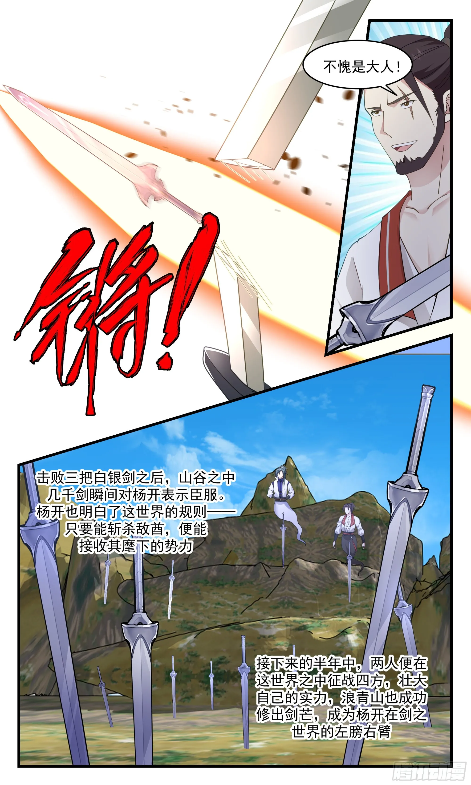2693 太墟境篇-千锤百炼 第3页